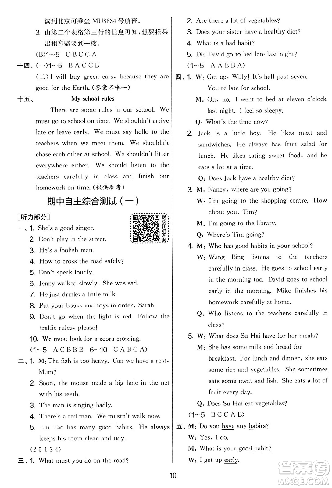 吉林教育出版社2025年春春雨教育實驗班提優(yōu)大考卷六年級英語下冊譯林版答案