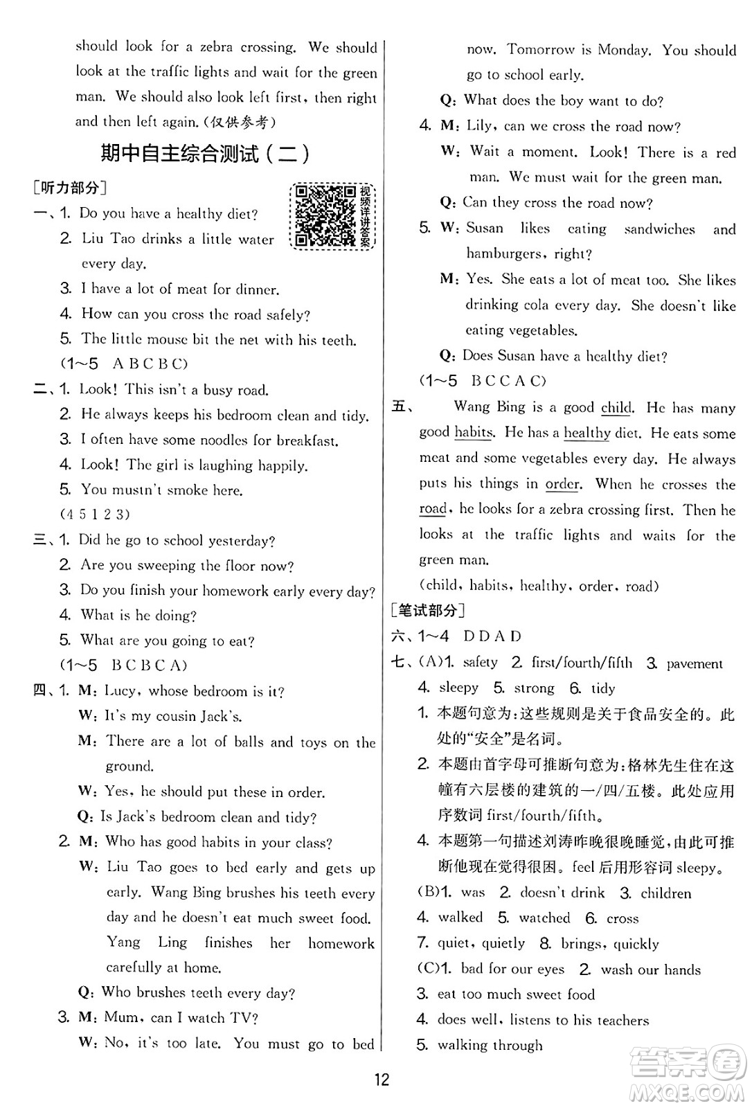 吉林教育出版社2025年春春雨教育實驗班提優(yōu)大考卷六年級英語下冊譯林版答案
