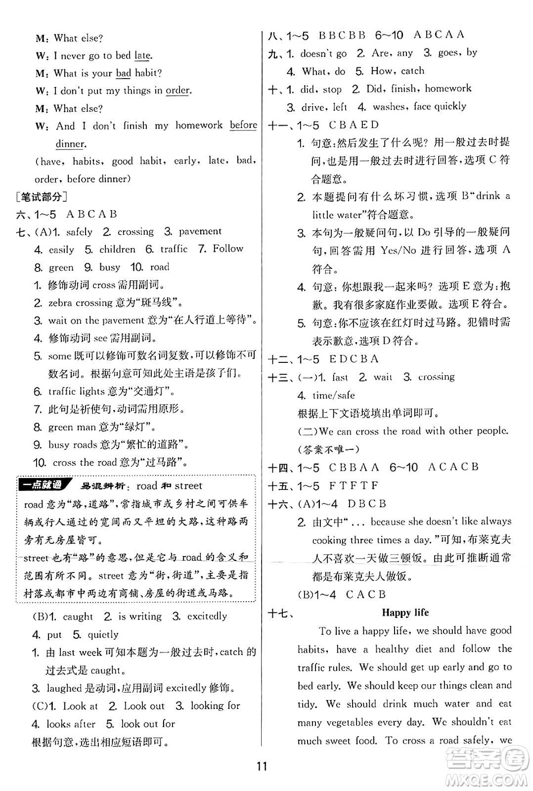 吉林教育出版社2025年春春雨教育實驗班提優(yōu)大考卷六年級英語下冊譯林版答案