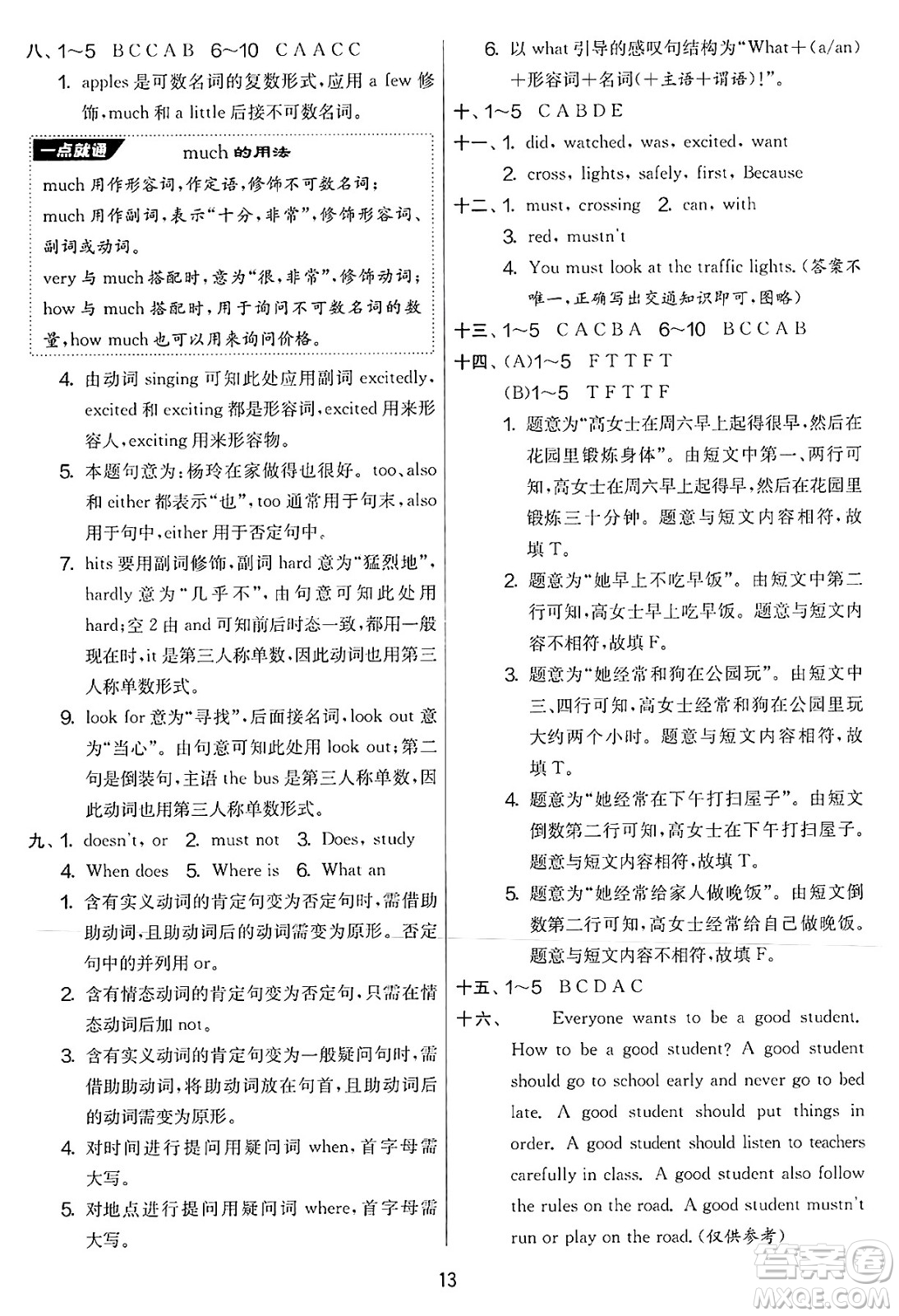 吉林教育出版社2025年春春雨教育實驗班提優(yōu)大考卷六年級英語下冊譯林版答案