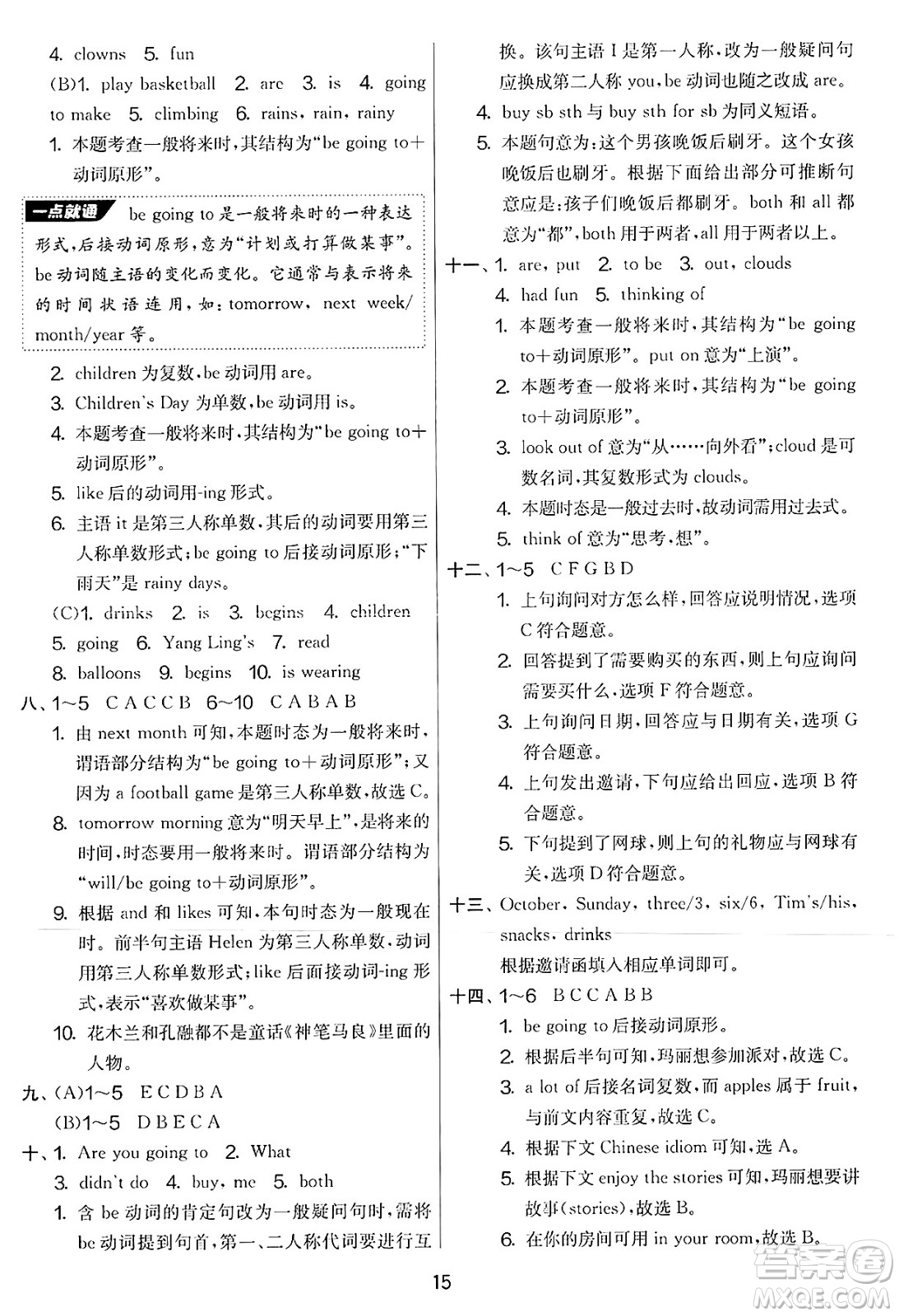 吉林教育出版社2025年春春雨教育實驗班提優(yōu)大考卷六年級英語下冊譯林版答案