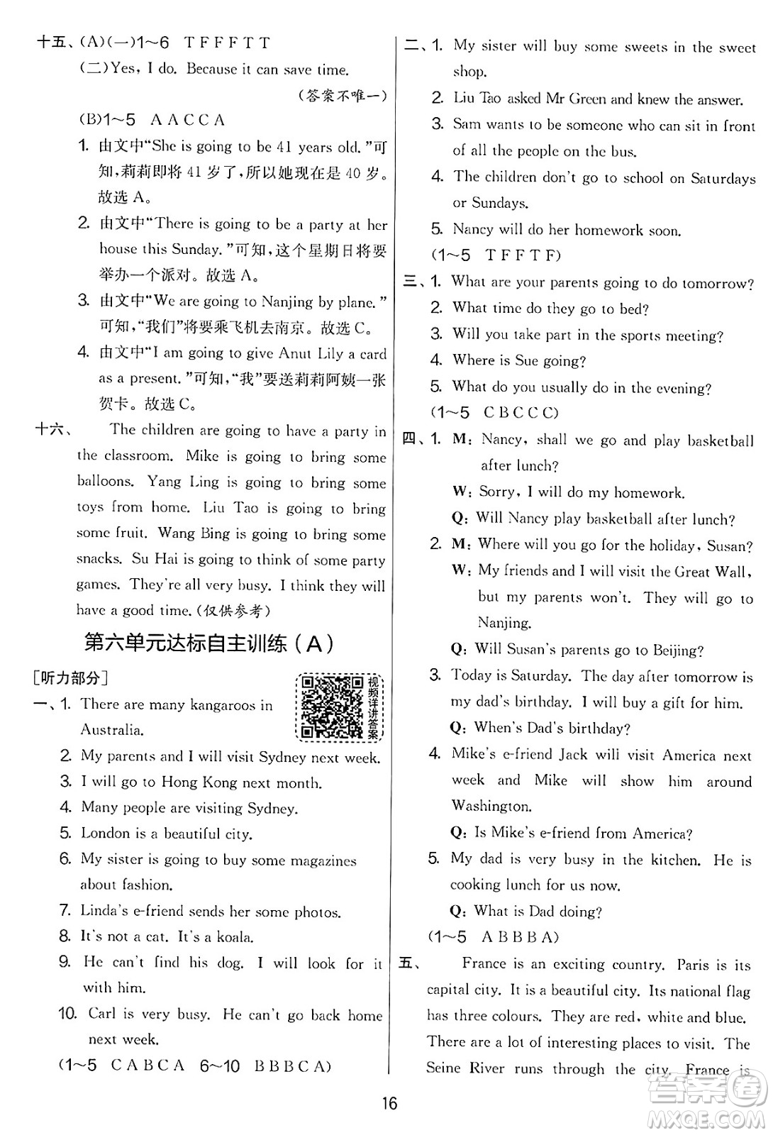 吉林教育出版社2025年春春雨教育實驗班提優(yōu)大考卷六年級英語下冊譯林版答案