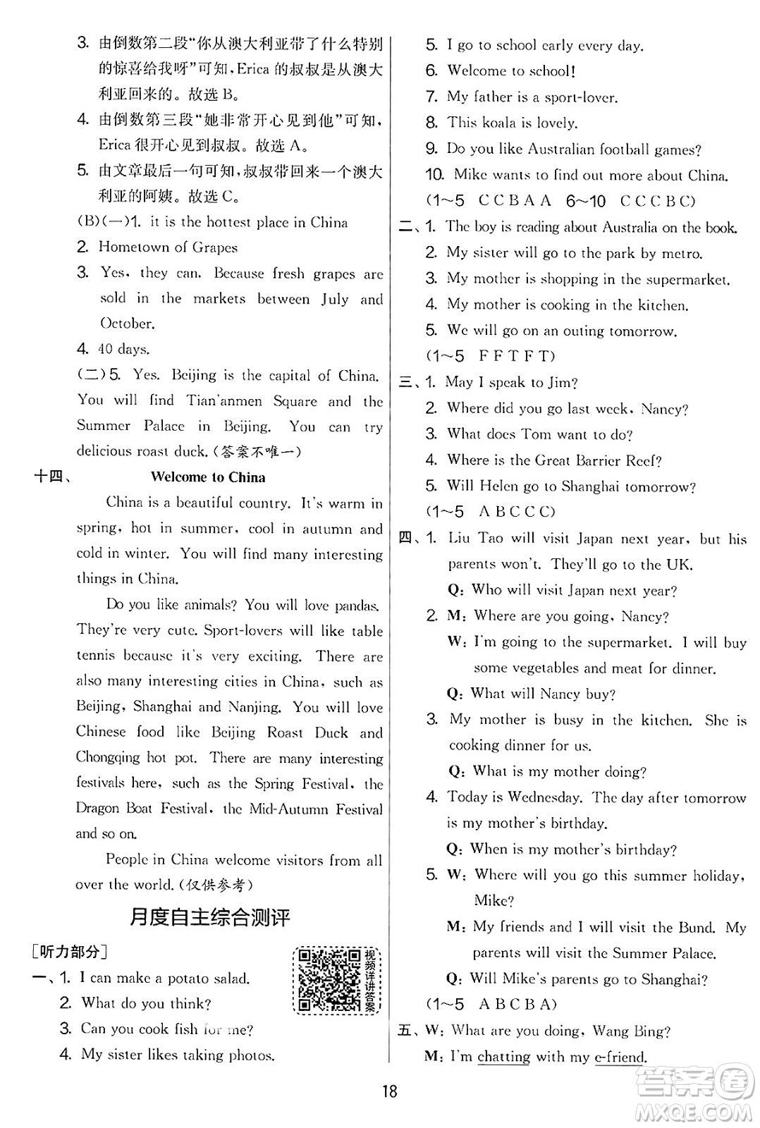 吉林教育出版社2025年春春雨教育實驗班提優(yōu)大考卷六年級英語下冊譯林版答案