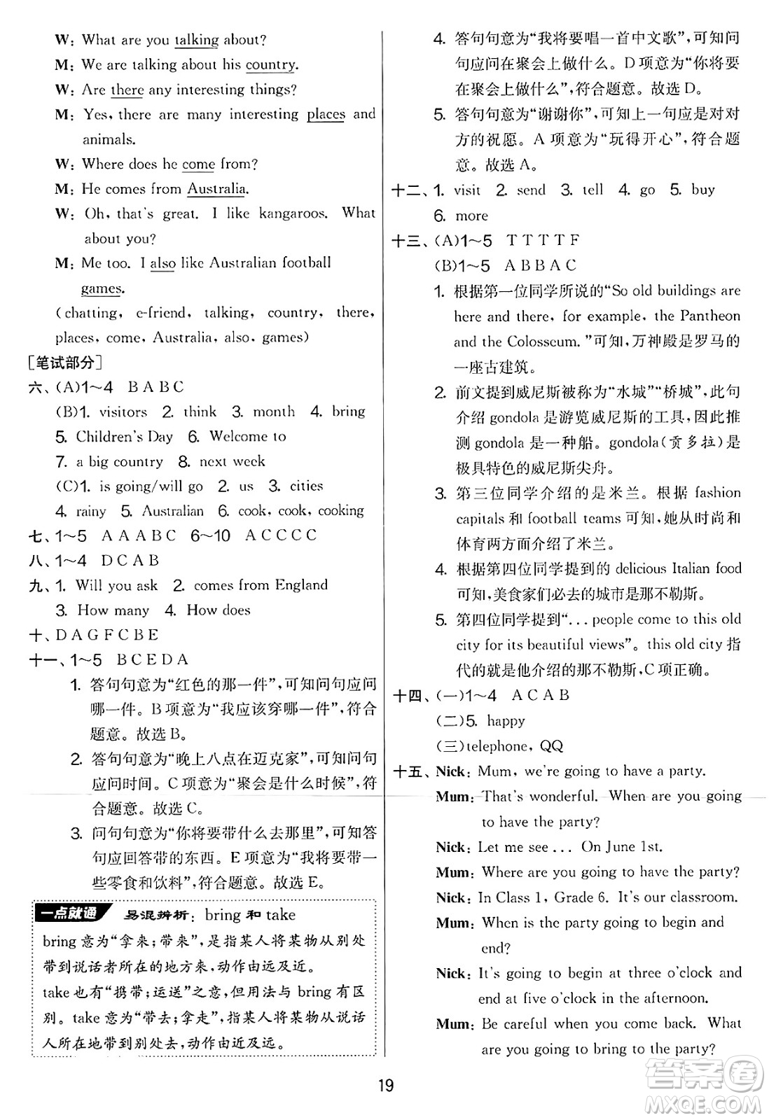 吉林教育出版社2025年春春雨教育實驗班提優(yōu)大考卷六年級英語下冊譯林版答案