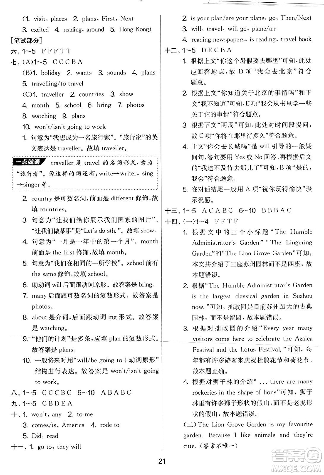 吉林教育出版社2025年春春雨教育實驗班提優(yōu)大考卷六年級英語下冊譯林版答案