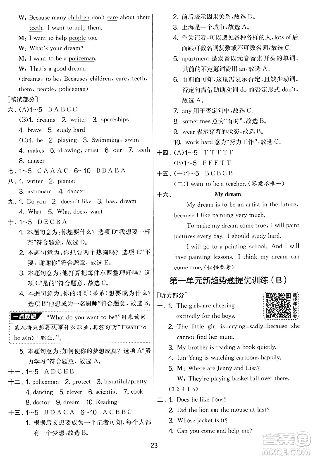 吉林教育出版社2025年春春雨教育實驗班提優(yōu)大考卷六年級英語下冊譯林版答案