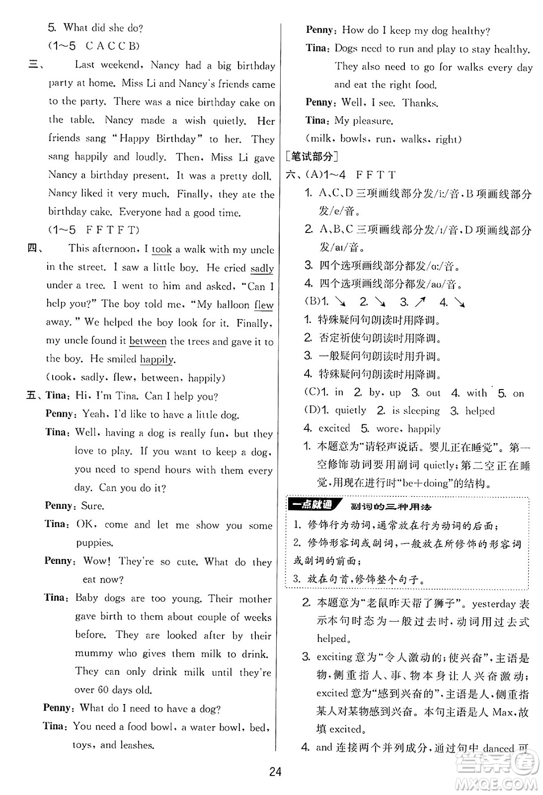 吉林教育出版社2025年春春雨教育實驗班提優(yōu)大考卷六年級英語下冊譯林版答案