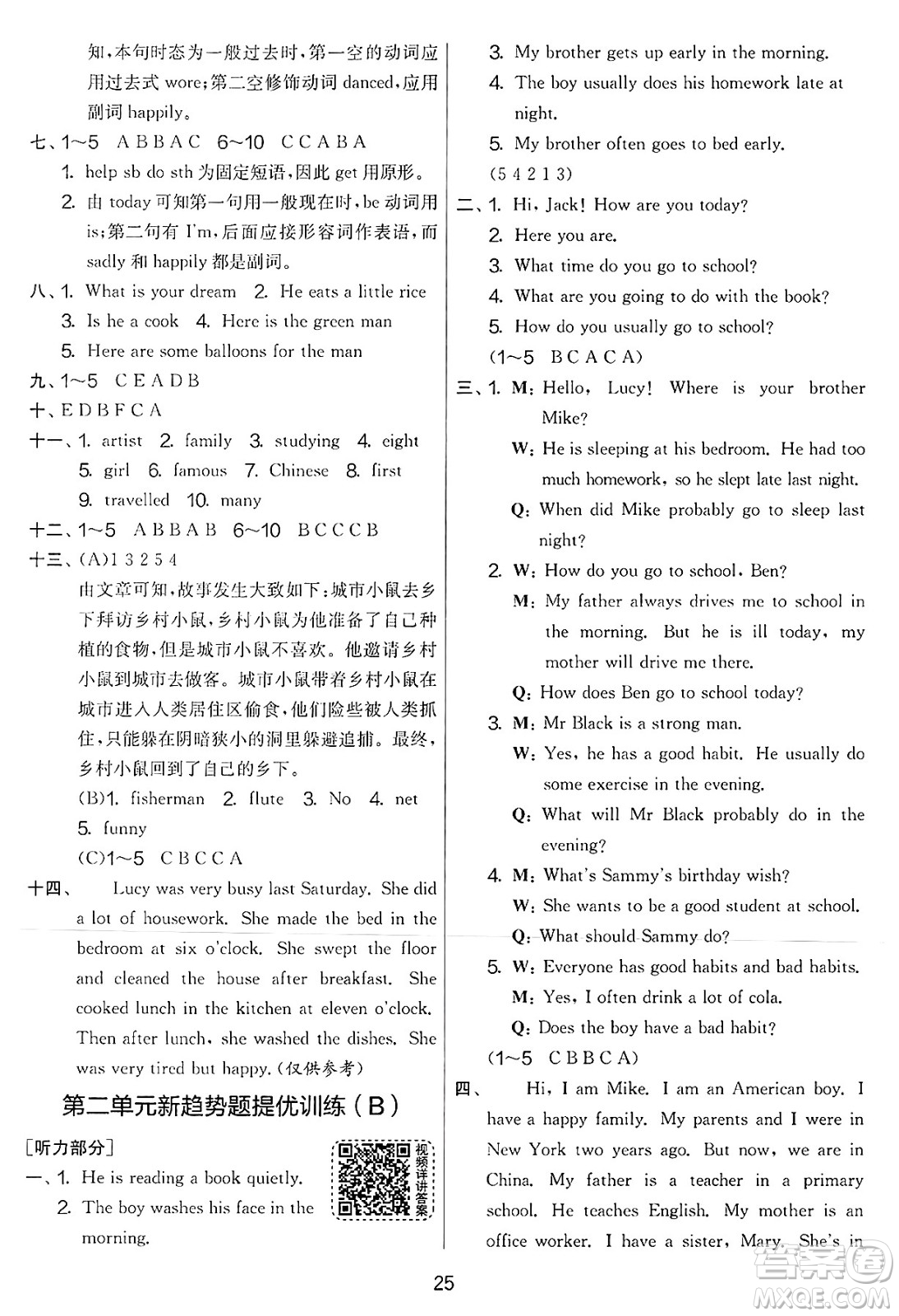 吉林教育出版社2025年春春雨教育實驗班提優(yōu)大考卷六年級英語下冊譯林版答案