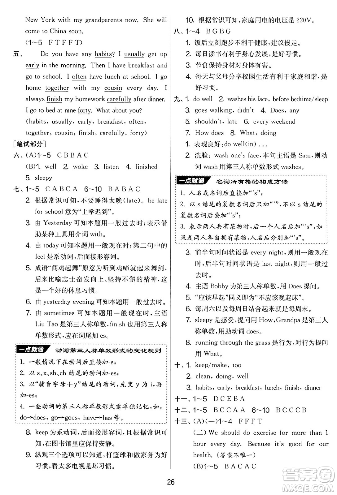 吉林教育出版社2025年春春雨教育實驗班提優(yōu)大考卷六年級英語下冊譯林版答案