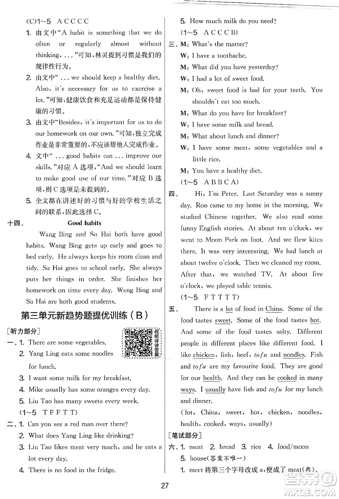 吉林教育出版社2025年春春雨教育實驗班提優(yōu)大考卷六年級英語下冊譯林版答案