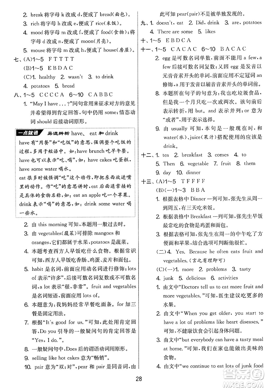 吉林教育出版社2025年春春雨教育實驗班提優(yōu)大考卷六年級英語下冊譯林版答案