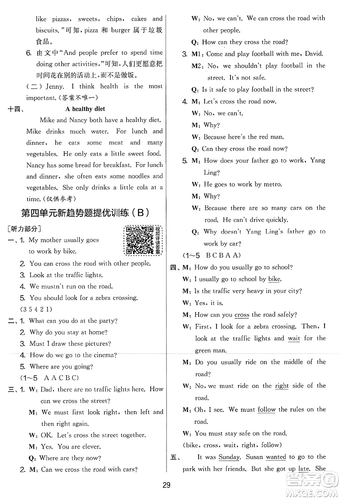 吉林教育出版社2025年春春雨教育實驗班提優(yōu)大考卷六年級英語下冊譯林版答案