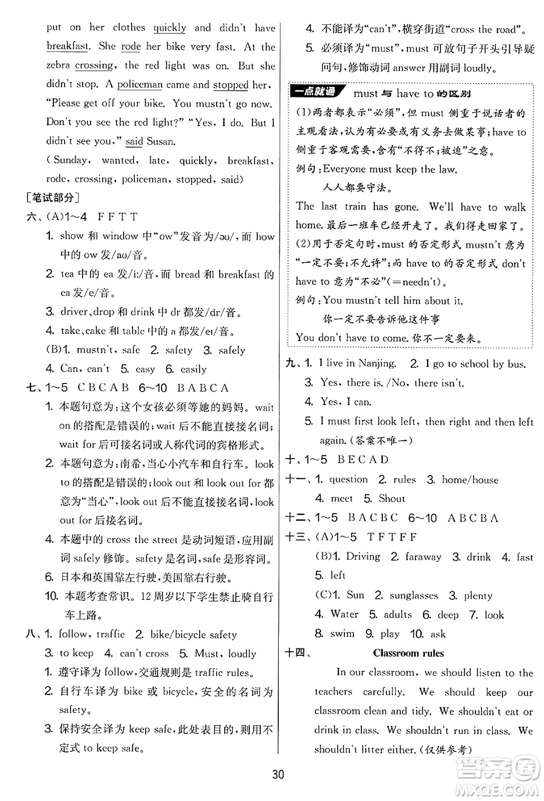 吉林教育出版社2025年春春雨教育實驗班提優(yōu)大考卷六年級英語下冊譯林版答案