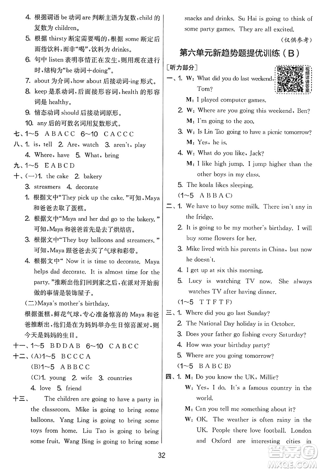 吉林教育出版社2025年春春雨教育實驗班提優(yōu)大考卷六年級英語下冊譯林版答案