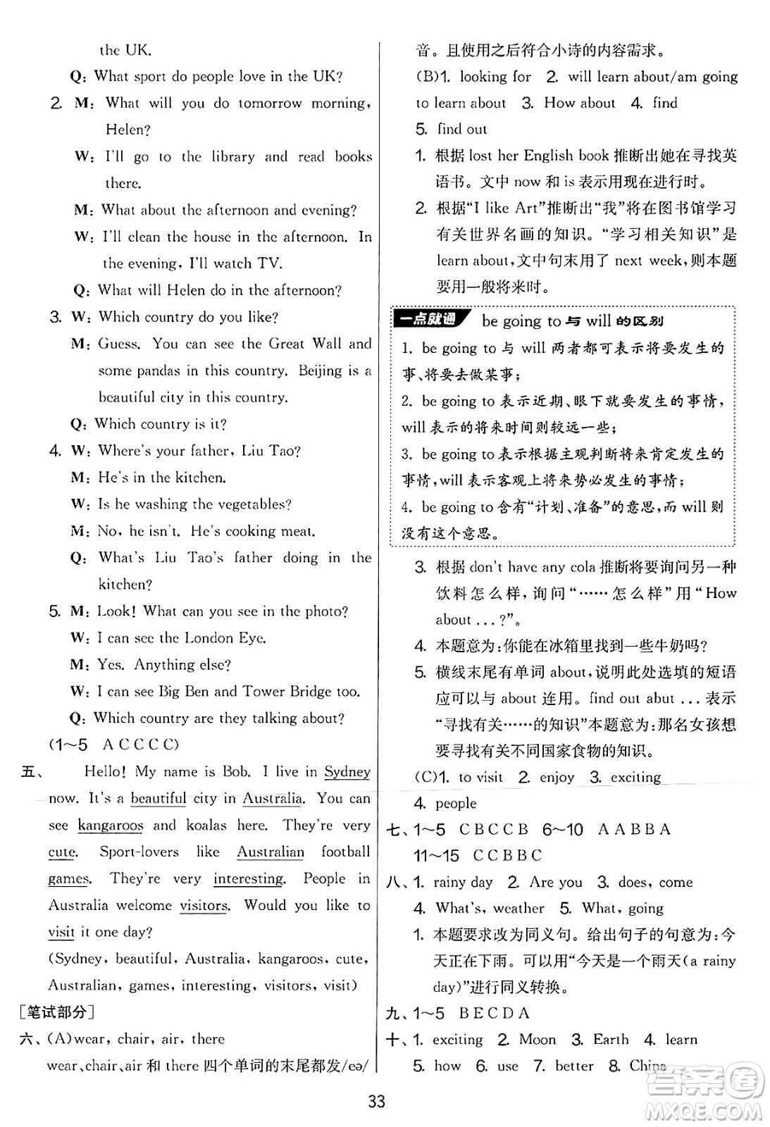 吉林教育出版社2025年春春雨教育實驗班提優(yōu)大考卷六年級英語下冊譯林版答案