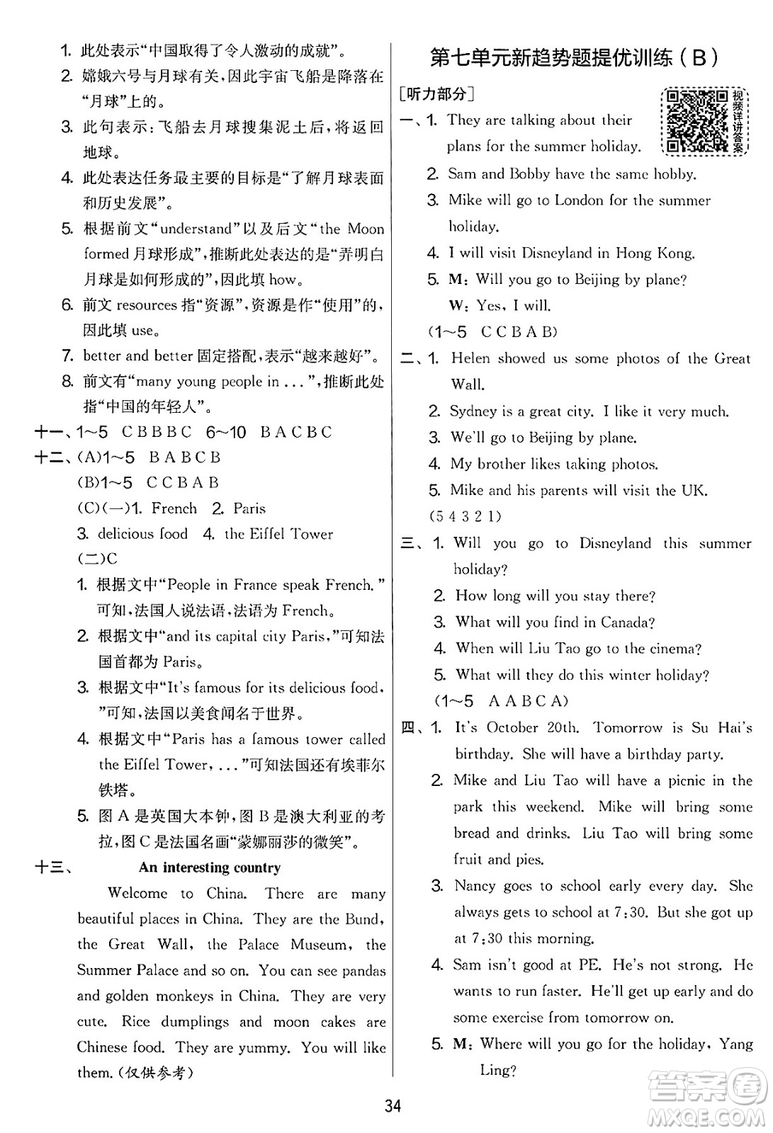 吉林教育出版社2025年春春雨教育實驗班提優(yōu)大考卷六年級英語下冊譯林版答案