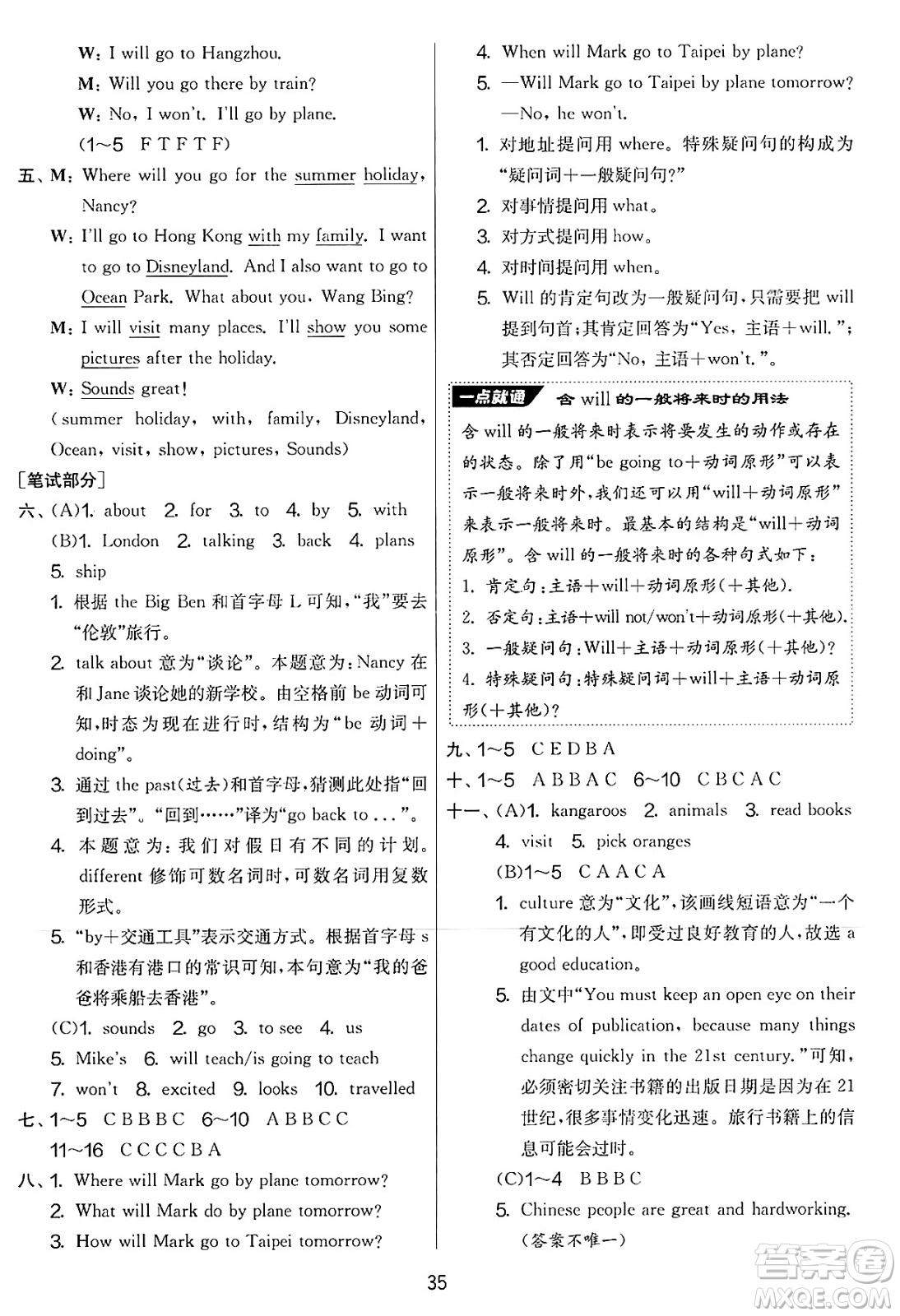 吉林教育出版社2025年春春雨教育實驗班提優(yōu)大考卷六年級英語下冊譯林版答案
