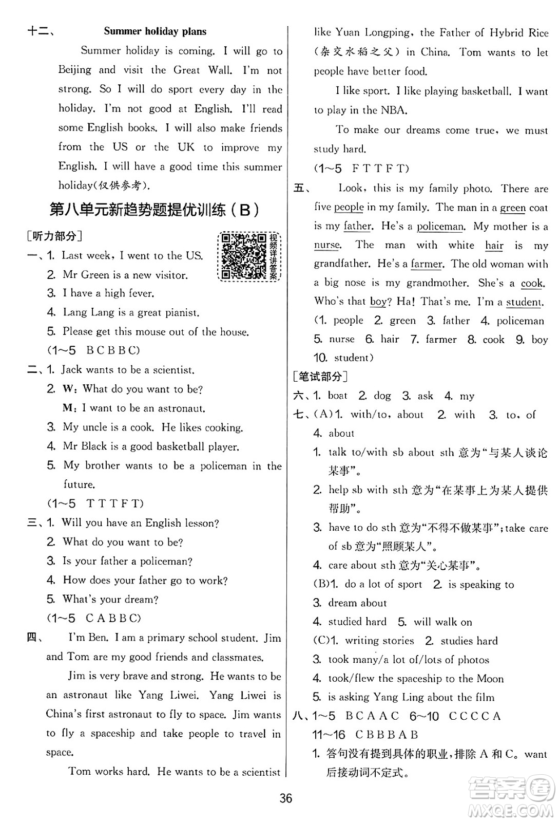 吉林教育出版社2025年春春雨教育實驗班提優(yōu)大考卷六年級英語下冊譯林版答案