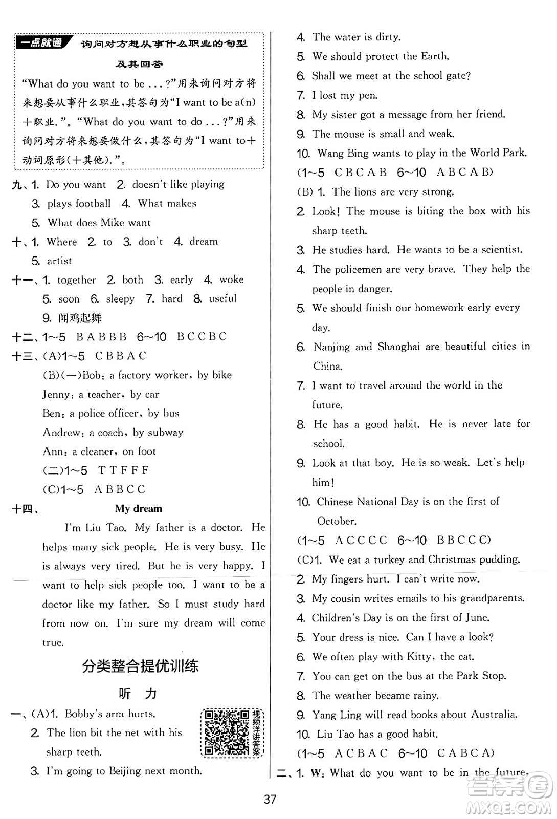 吉林教育出版社2025年春春雨教育實驗班提優(yōu)大考卷六年級英語下冊譯林版答案