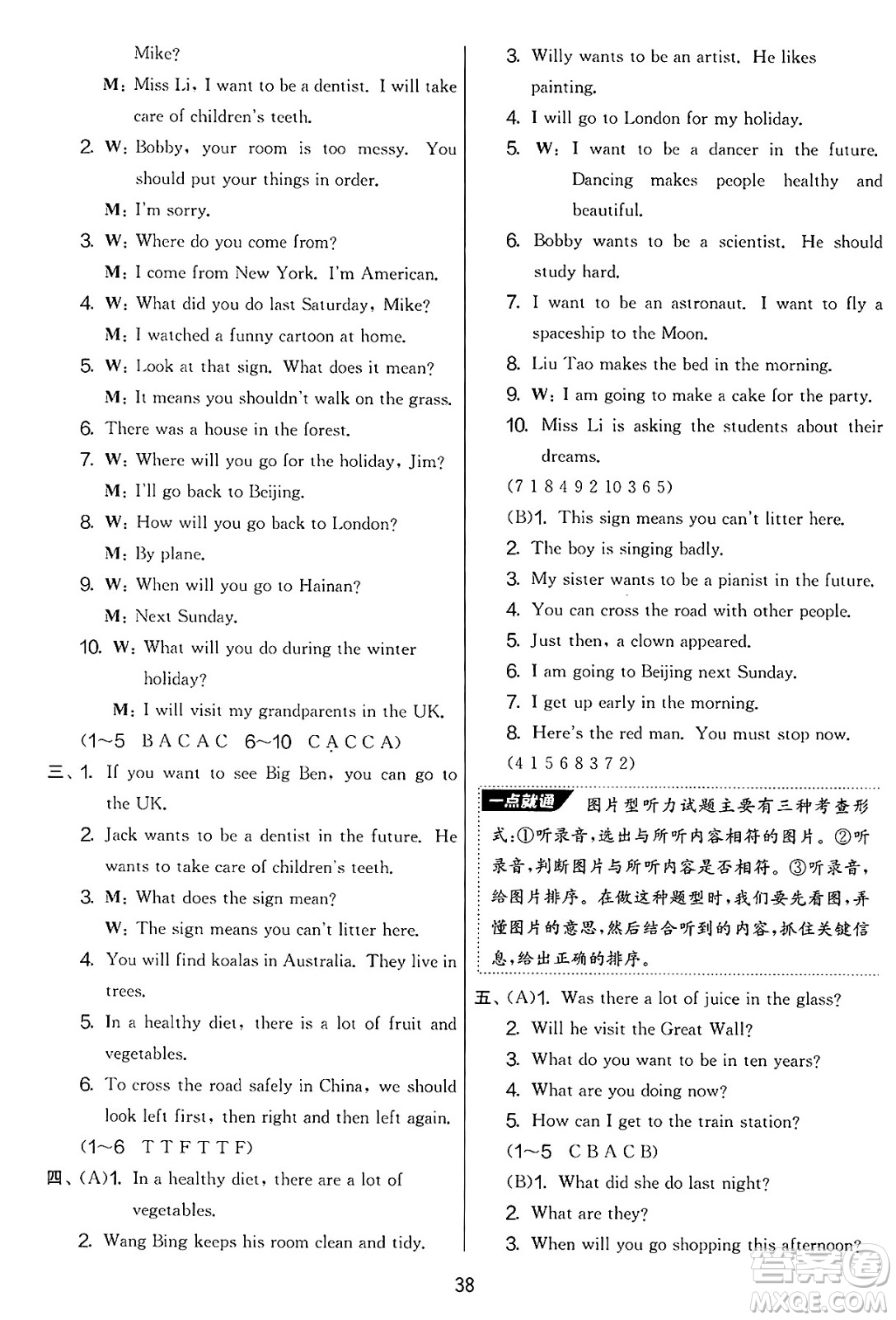 吉林教育出版社2025年春春雨教育實驗班提優(yōu)大考卷六年級英語下冊譯林版答案