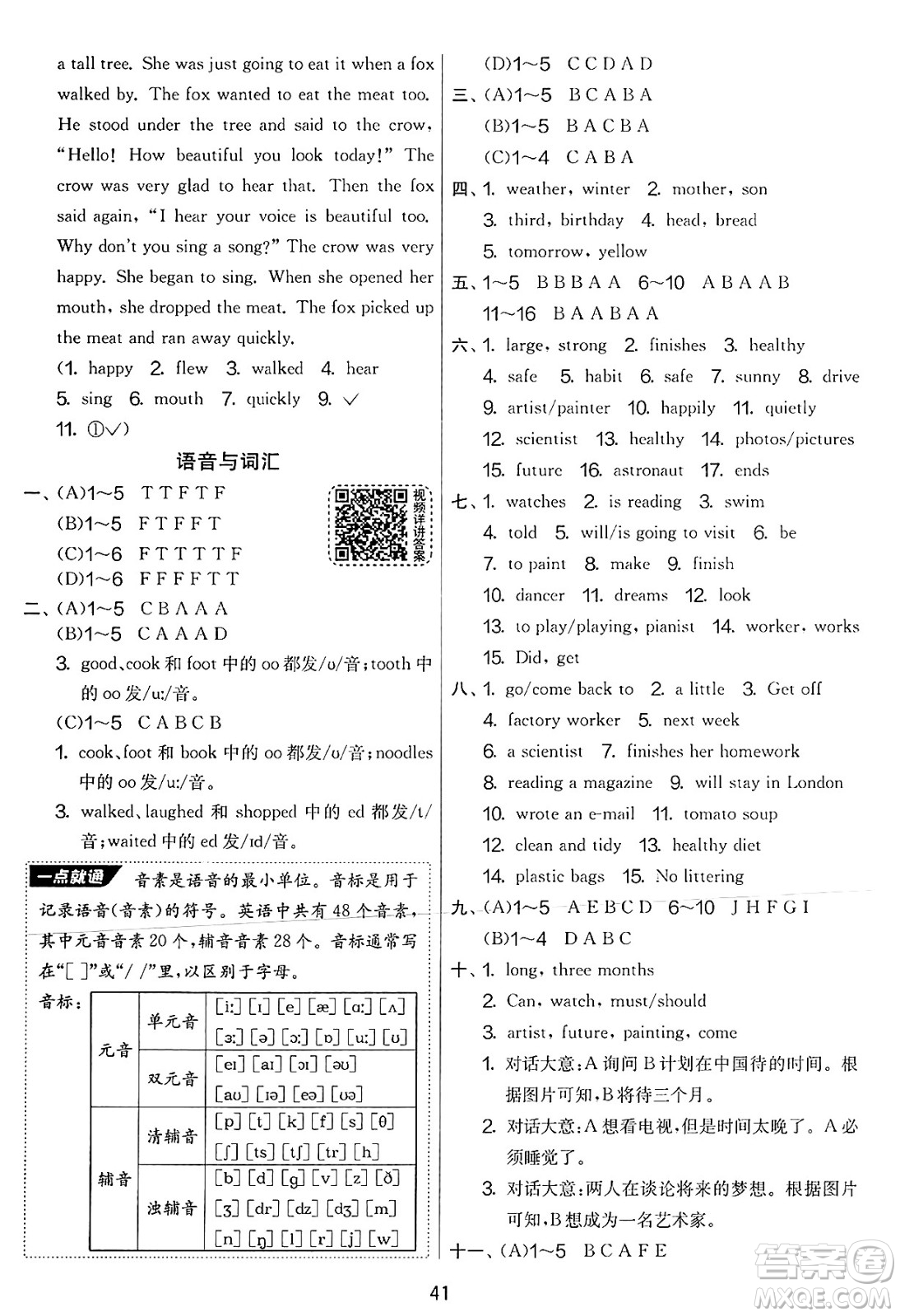 吉林教育出版社2025年春春雨教育實驗班提優(yōu)大考卷六年級英語下冊譯林版答案