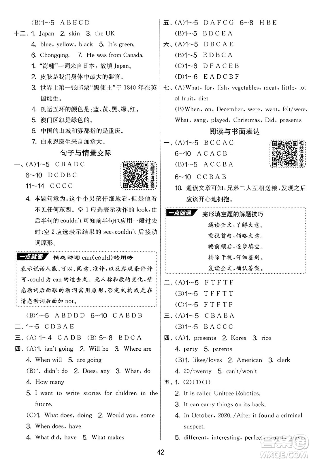 吉林教育出版社2025年春春雨教育實驗班提優(yōu)大考卷六年級英語下冊譯林版答案
