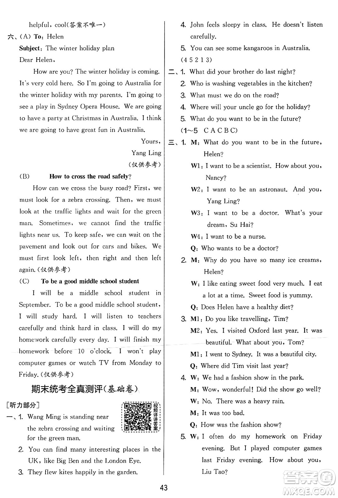 吉林教育出版社2025年春春雨教育實驗班提優(yōu)大考卷六年級英語下冊譯林版答案