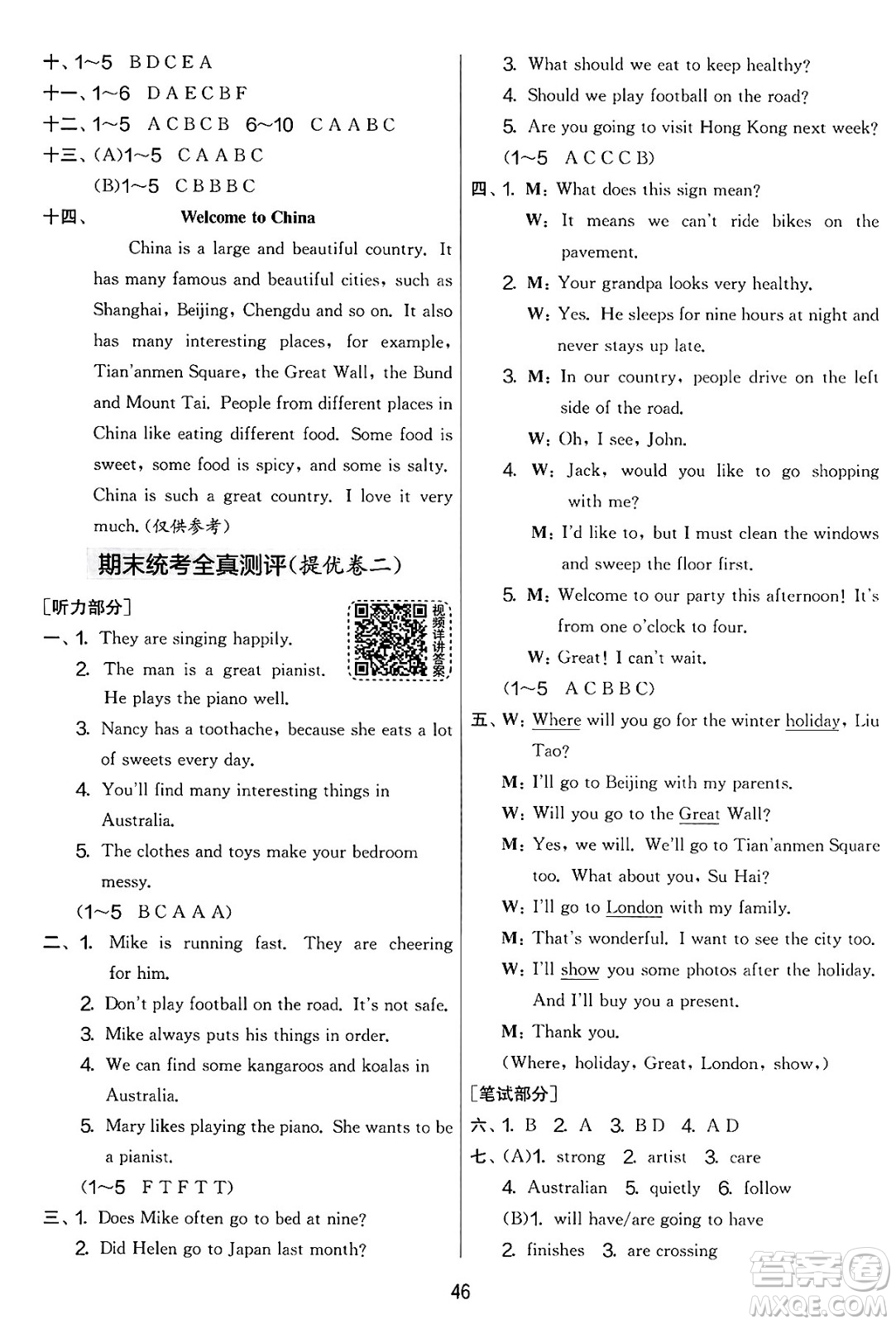吉林教育出版社2025年春春雨教育實驗班提優(yōu)大考卷六年級英語下冊譯林版答案