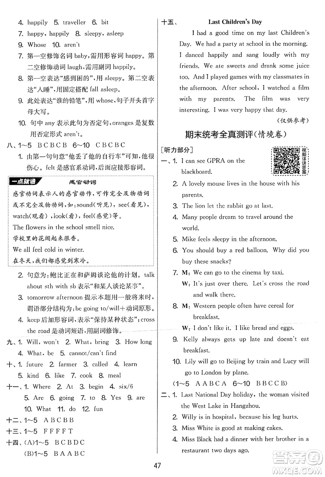 吉林教育出版社2025年春春雨教育實驗班提優(yōu)大考卷六年級英語下冊譯林版答案