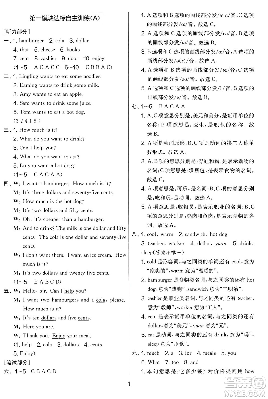 江蘇人民出版社2025年春春雨教育實驗班提優(yōu)大考卷六年級英語下冊外研版三起點答案
