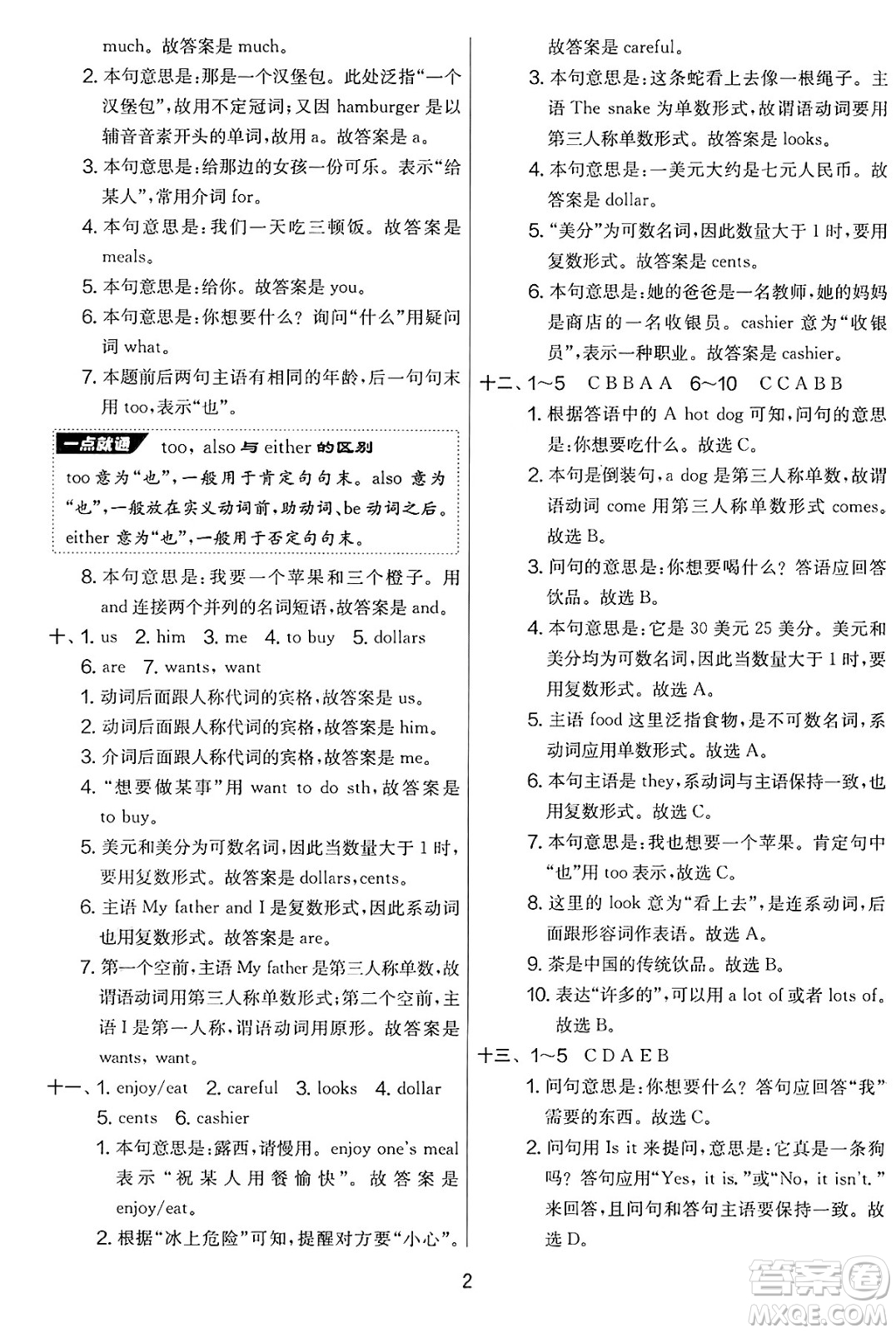 江蘇人民出版社2025年春春雨教育實驗班提優(yōu)大考卷六年級英語下冊外研版三起點答案