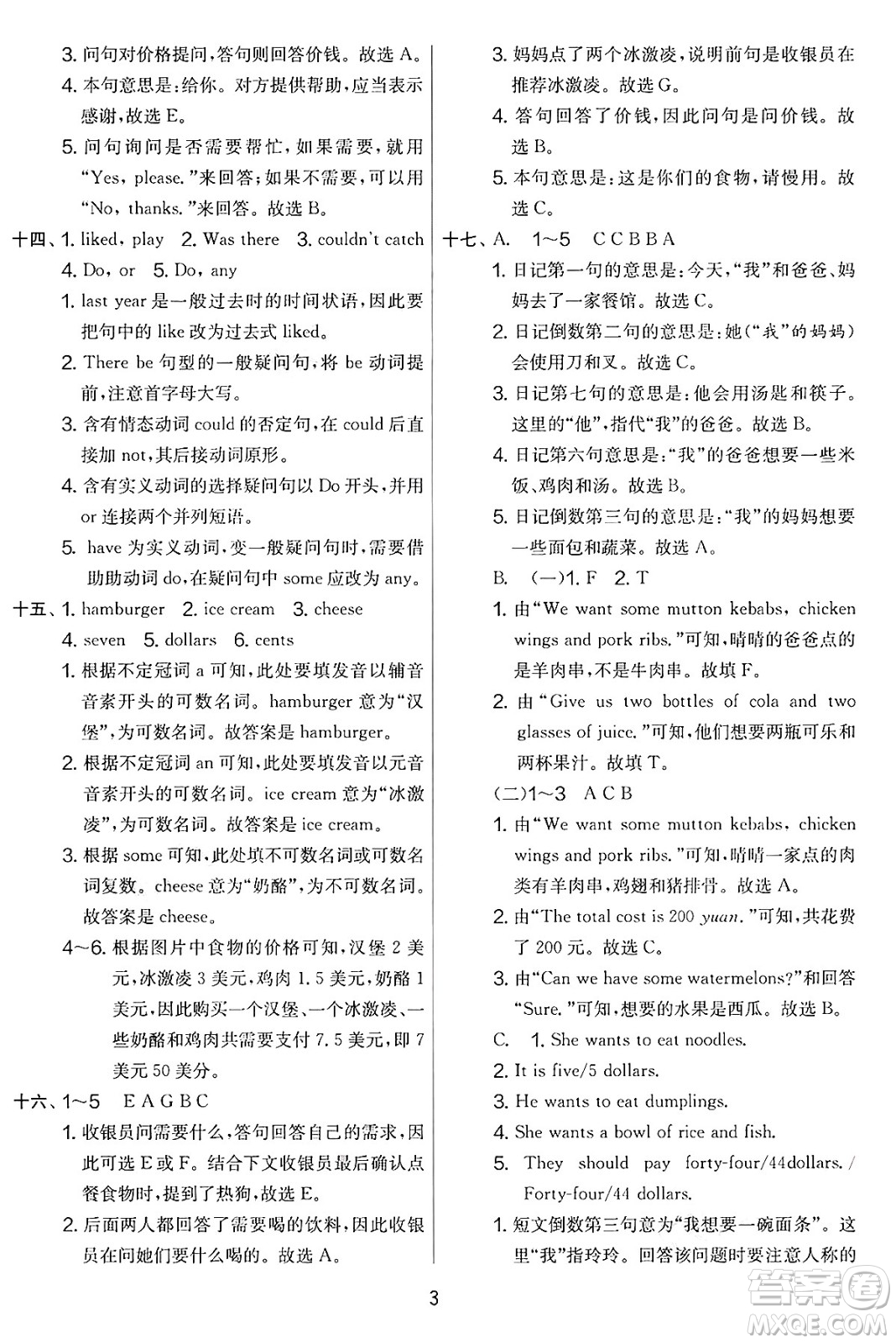江蘇人民出版社2025年春春雨教育實驗班提優(yōu)大考卷六年級英語下冊外研版三起點答案