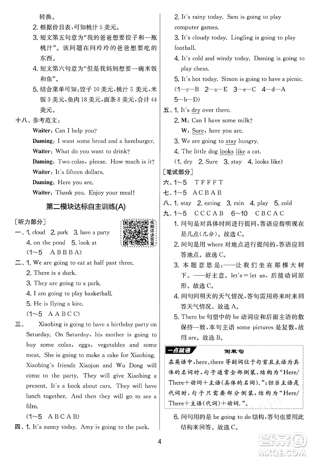 江蘇人民出版社2025年春春雨教育實驗班提優(yōu)大考卷六年級英語下冊外研版三起點答案