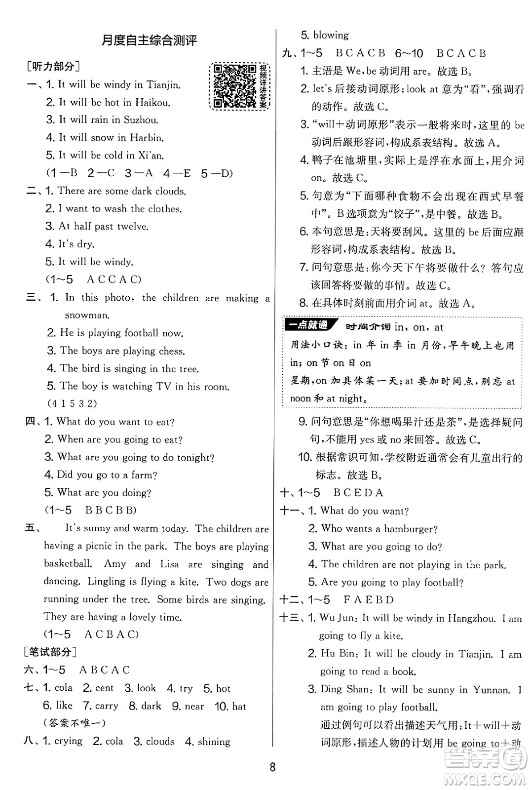 江蘇人民出版社2025年春春雨教育實驗班提優(yōu)大考卷六年級英語下冊外研版三起點答案