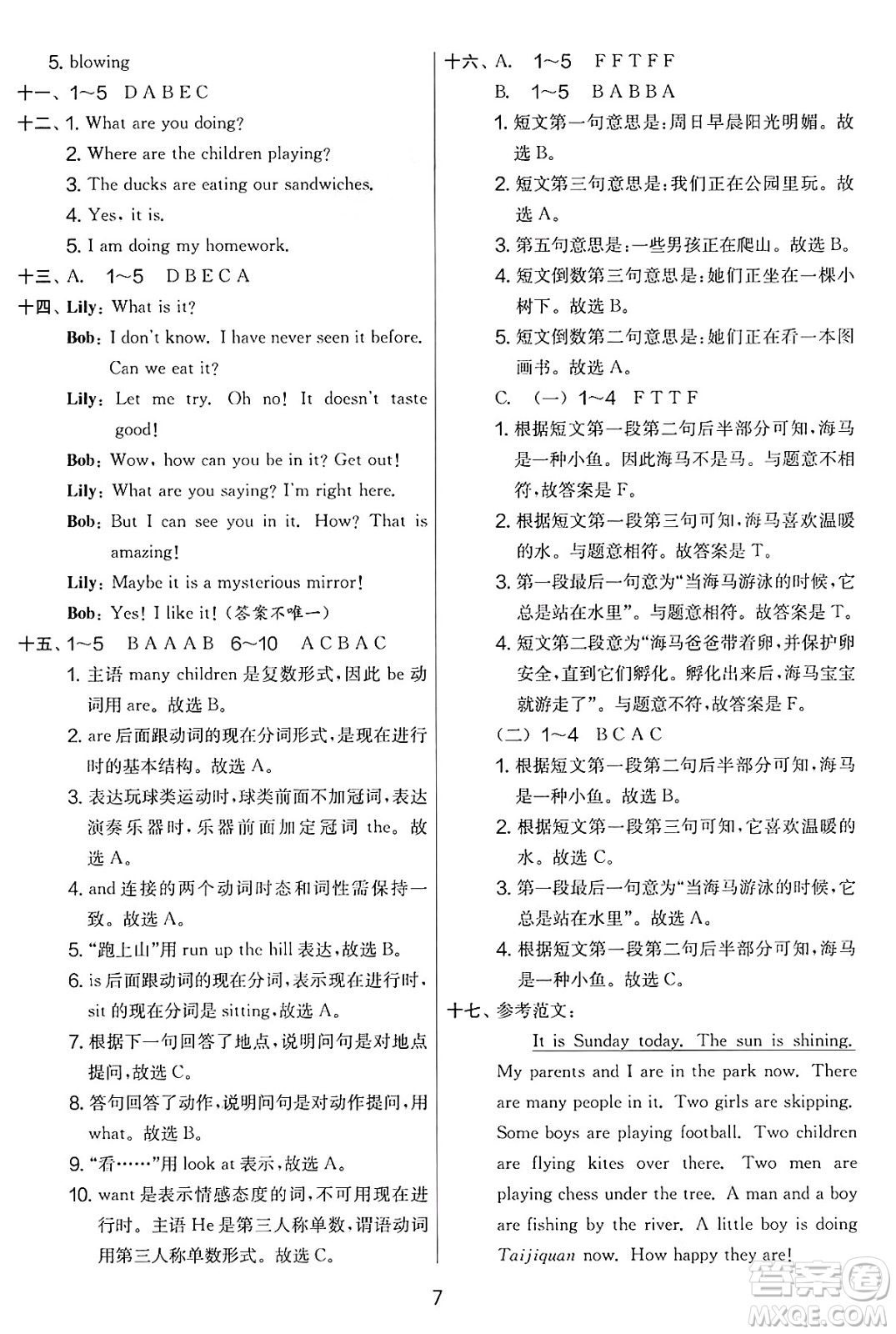 江蘇人民出版社2025年春春雨教育實驗班提優(yōu)大考卷六年級英語下冊外研版三起點答案