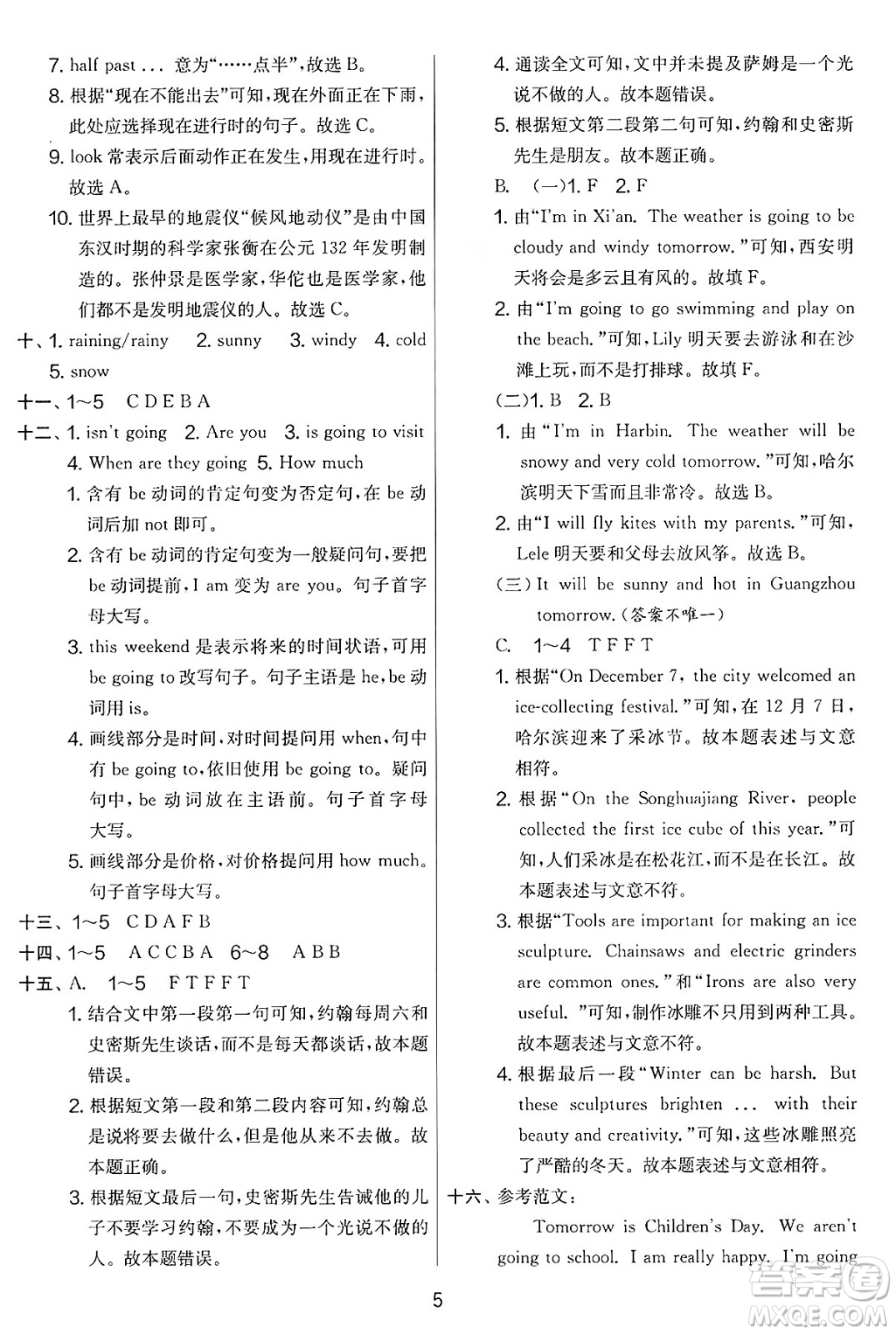 江蘇人民出版社2025年春春雨教育實驗班提優(yōu)大考卷六年級英語下冊外研版三起點答案