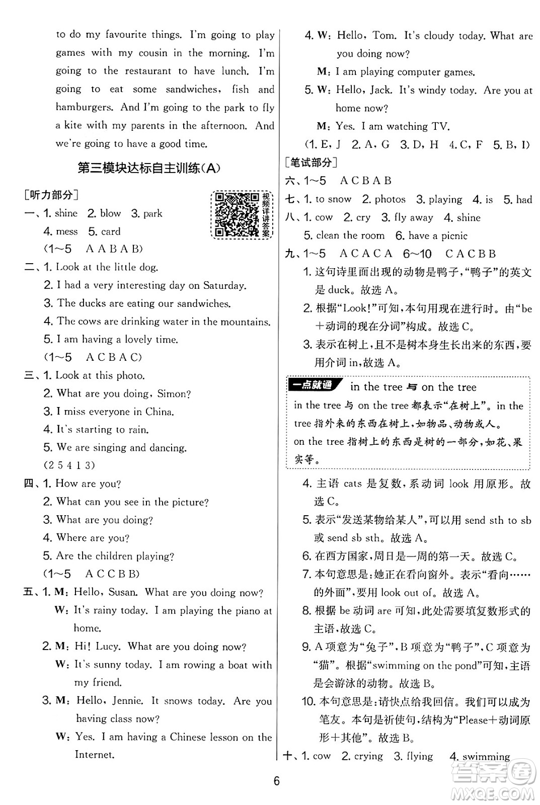 江蘇人民出版社2025年春春雨教育實驗班提優(yōu)大考卷六年級英語下冊外研版三起點答案
