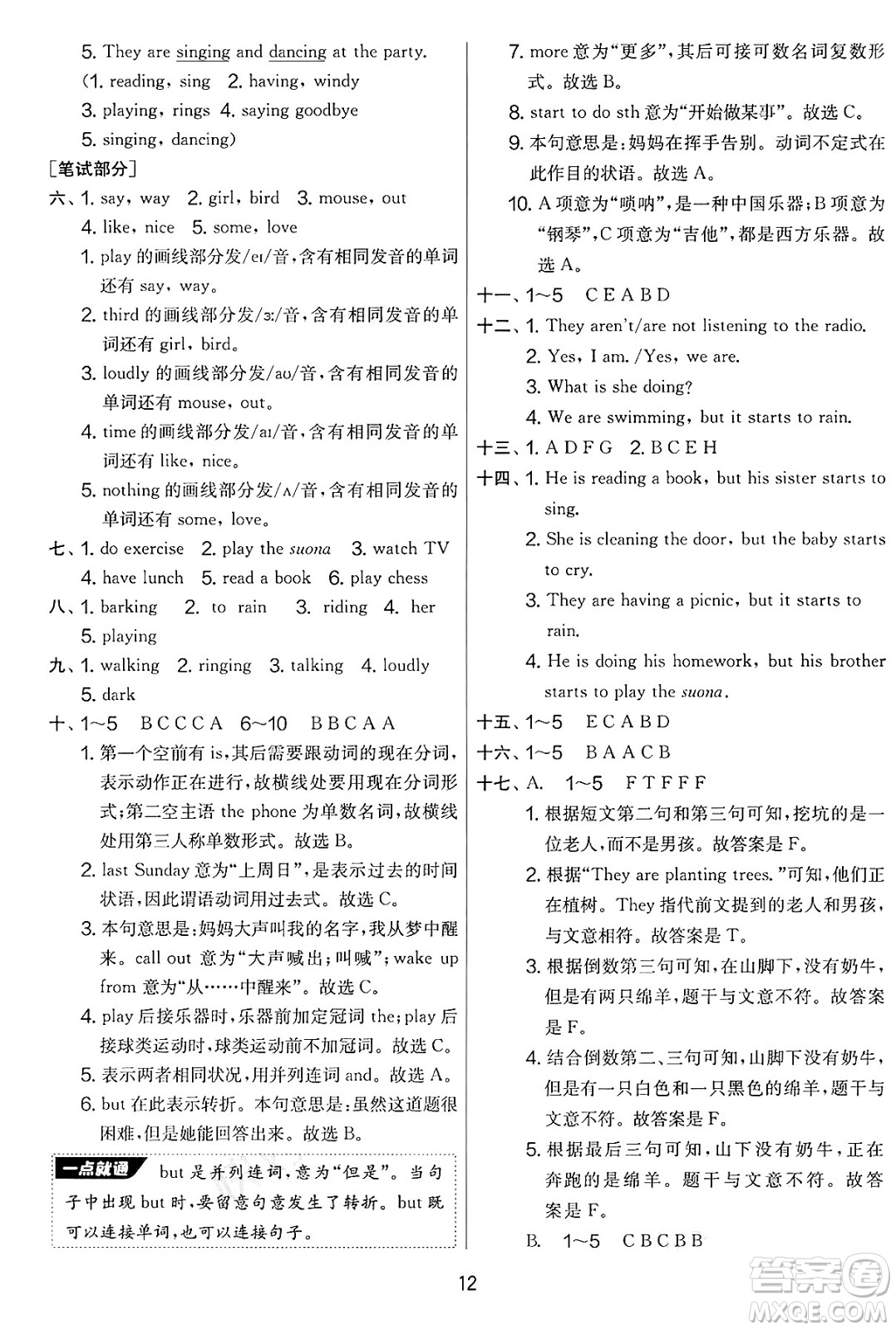 江蘇人民出版社2025年春春雨教育實驗班提優(yōu)大考卷六年級英語下冊外研版三起點答案