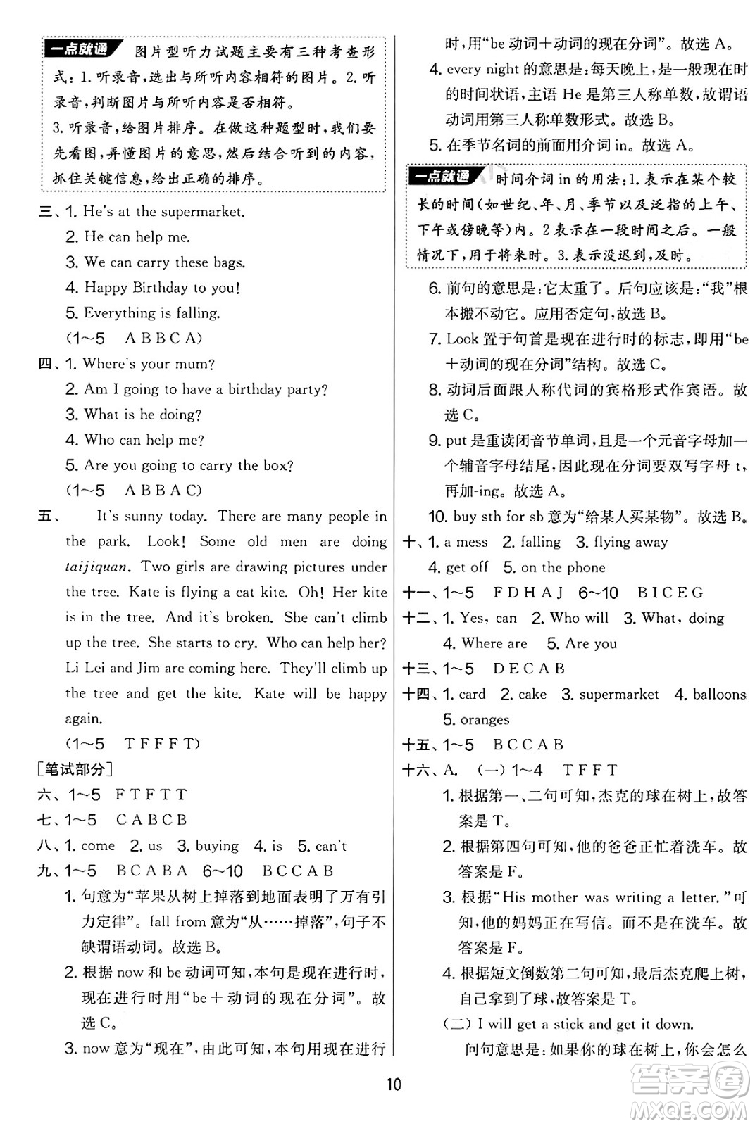 江蘇人民出版社2025年春春雨教育實驗班提優(yōu)大考卷六年級英語下冊外研版三起點答案