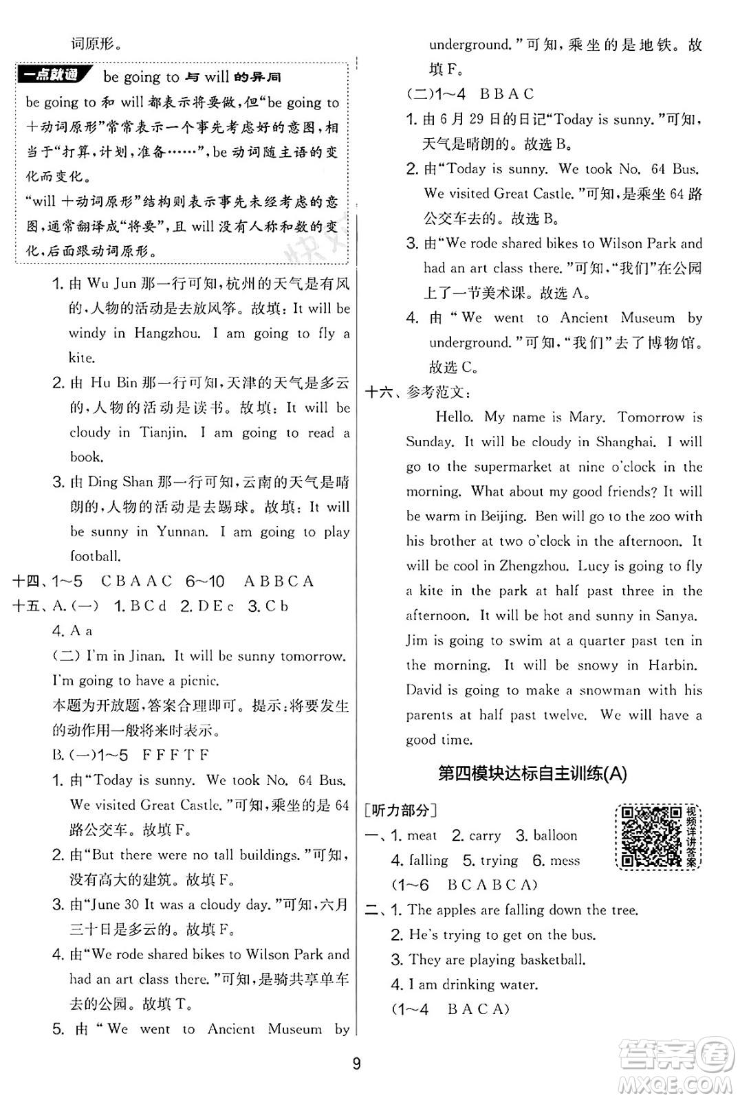 江蘇人民出版社2025年春春雨教育實驗班提優(yōu)大考卷六年級英語下冊外研版三起點答案