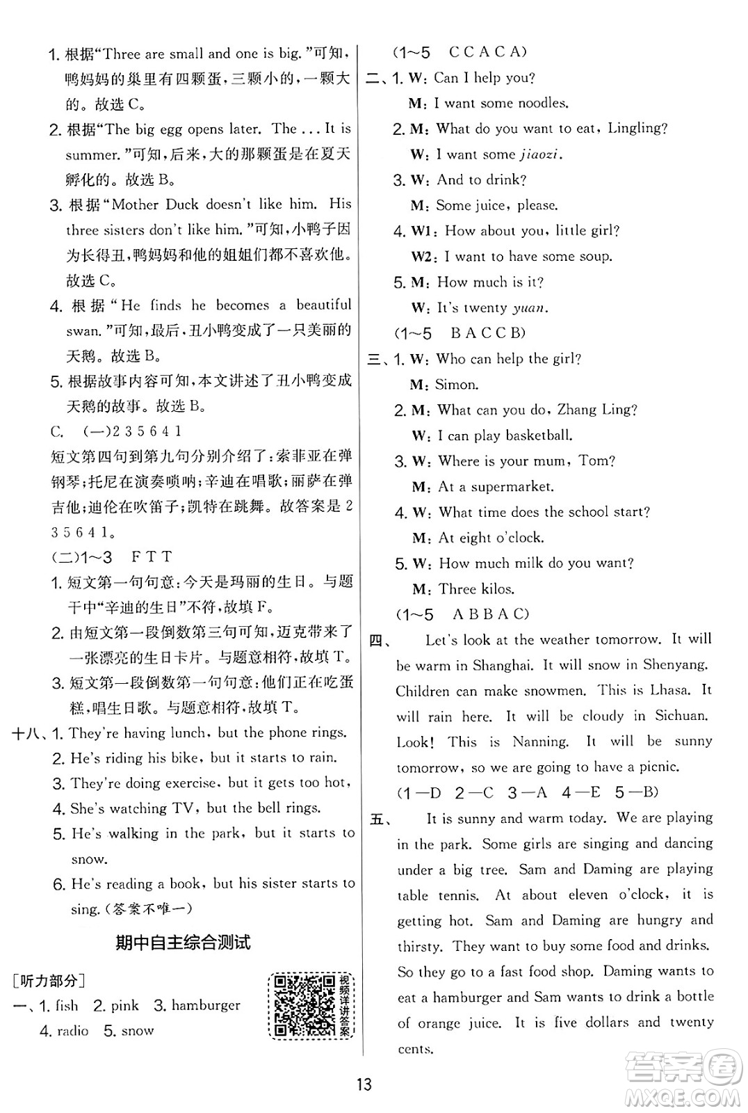 江蘇人民出版社2025年春春雨教育實驗班提優(yōu)大考卷六年級英語下冊外研版三起點答案