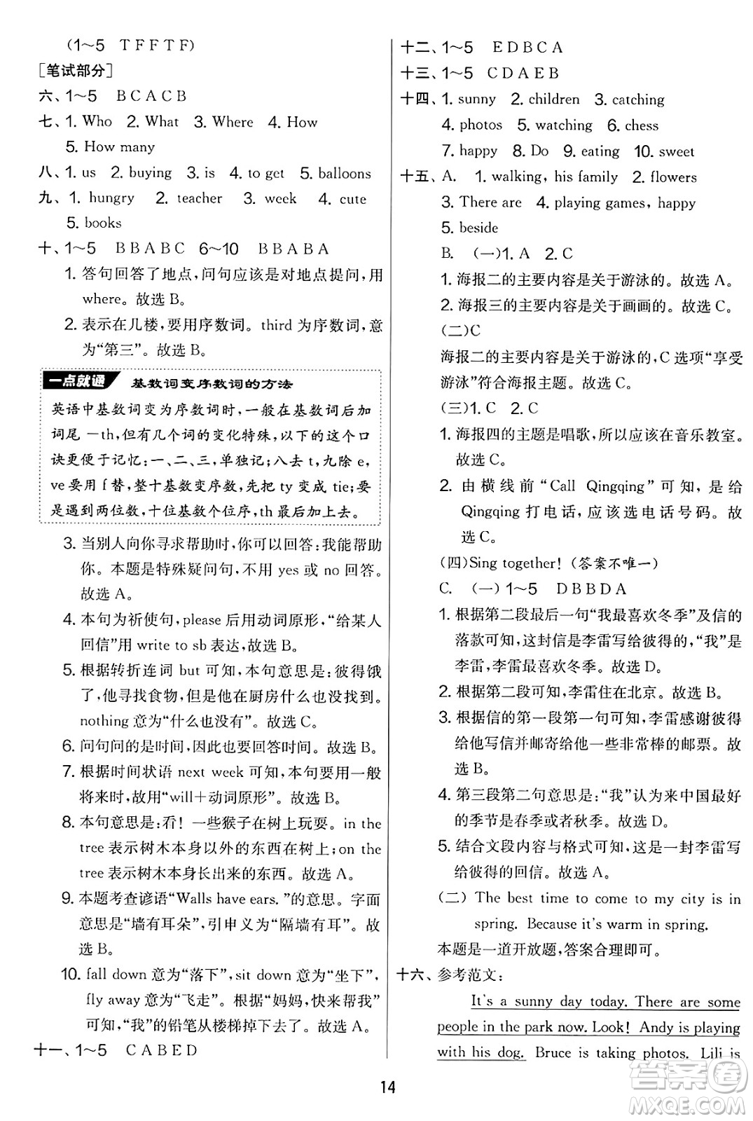 江蘇人民出版社2025年春春雨教育實驗班提優(yōu)大考卷六年級英語下冊外研版三起點答案