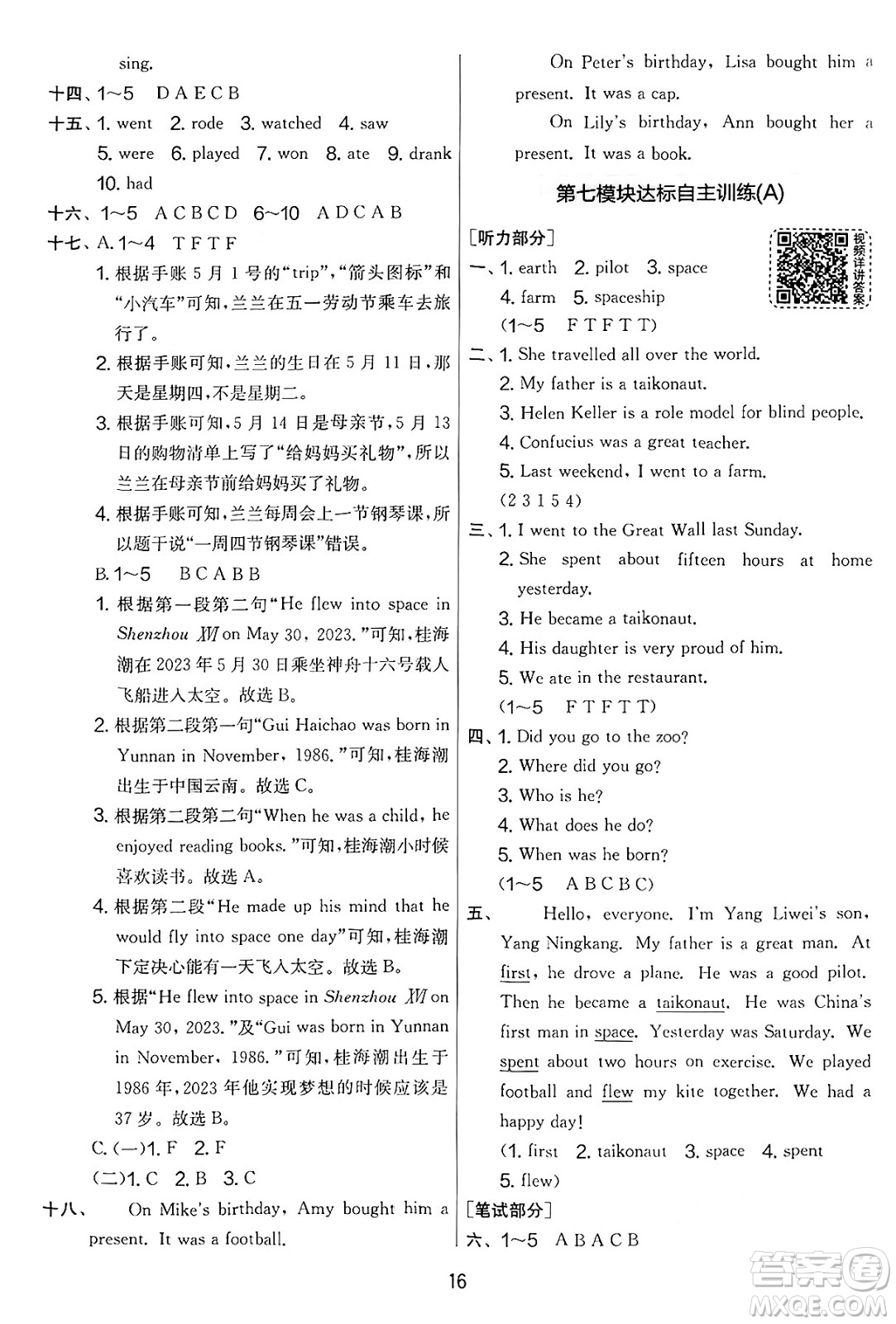 江蘇人民出版社2025年春春雨教育實驗班提優(yōu)大考卷六年級英語下冊外研版三起點答案