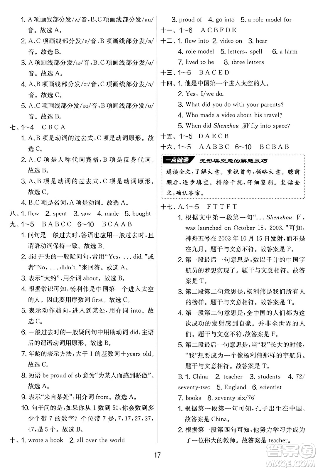 江蘇人民出版社2025年春春雨教育實驗班提優(yōu)大考卷六年級英語下冊外研版三起點答案