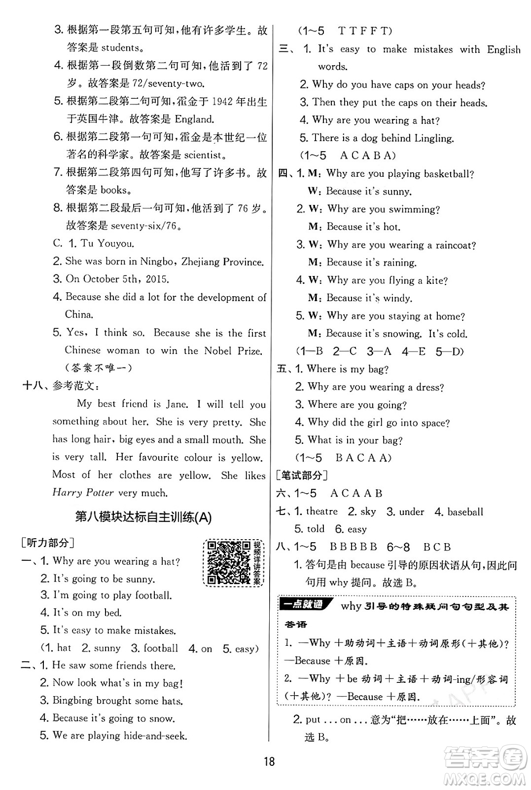 江蘇人民出版社2025年春春雨教育實驗班提優(yōu)大考卷六年級英語下冊外研版三起點答案