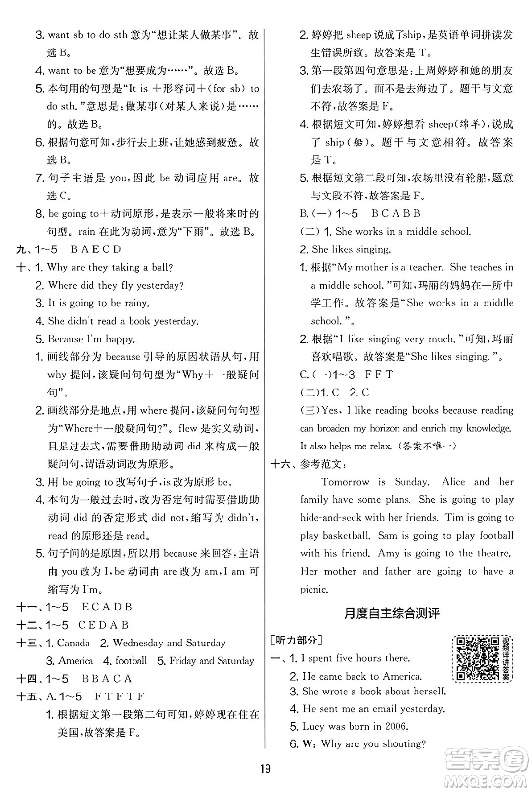 江蘇人民出版社2025年春春雨教育實驗班提優(yōu)大考卷六年級英語下冊外研版三起點答案
