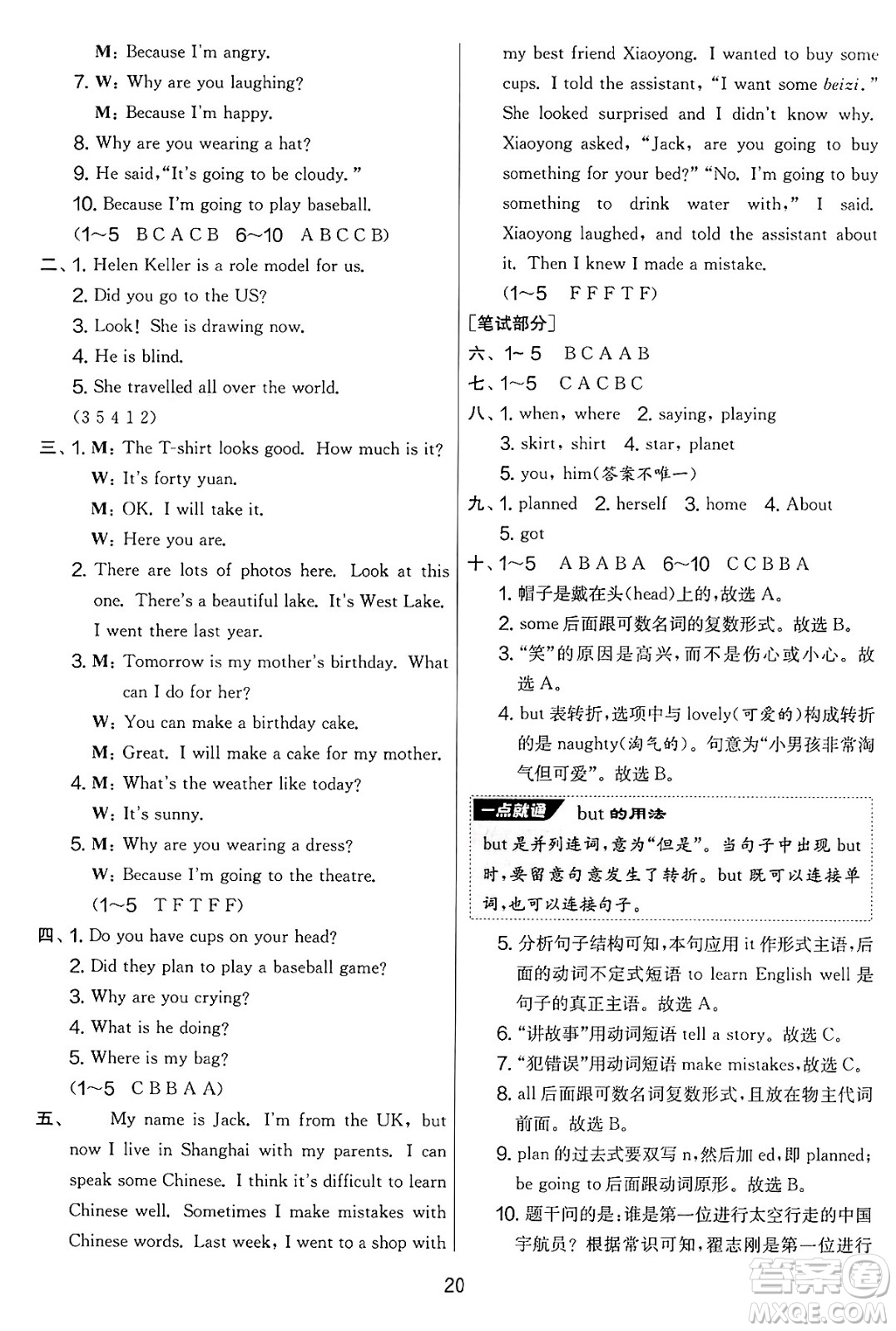 江蘇人民出版社2025年春春雨教育實驗班提優(yōu)大考卷六年級英語下冊外研版三起點答案