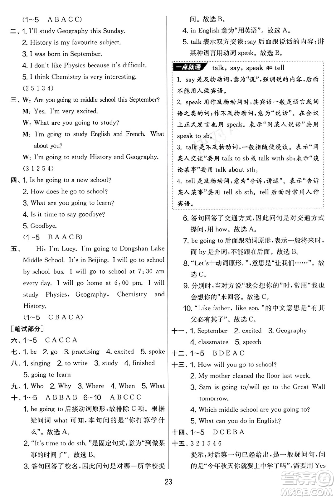 江蘇人民出版社2025年春春雨教育實驗班提優(yōu)大考卷六年級英語下冊外研版三起點答案