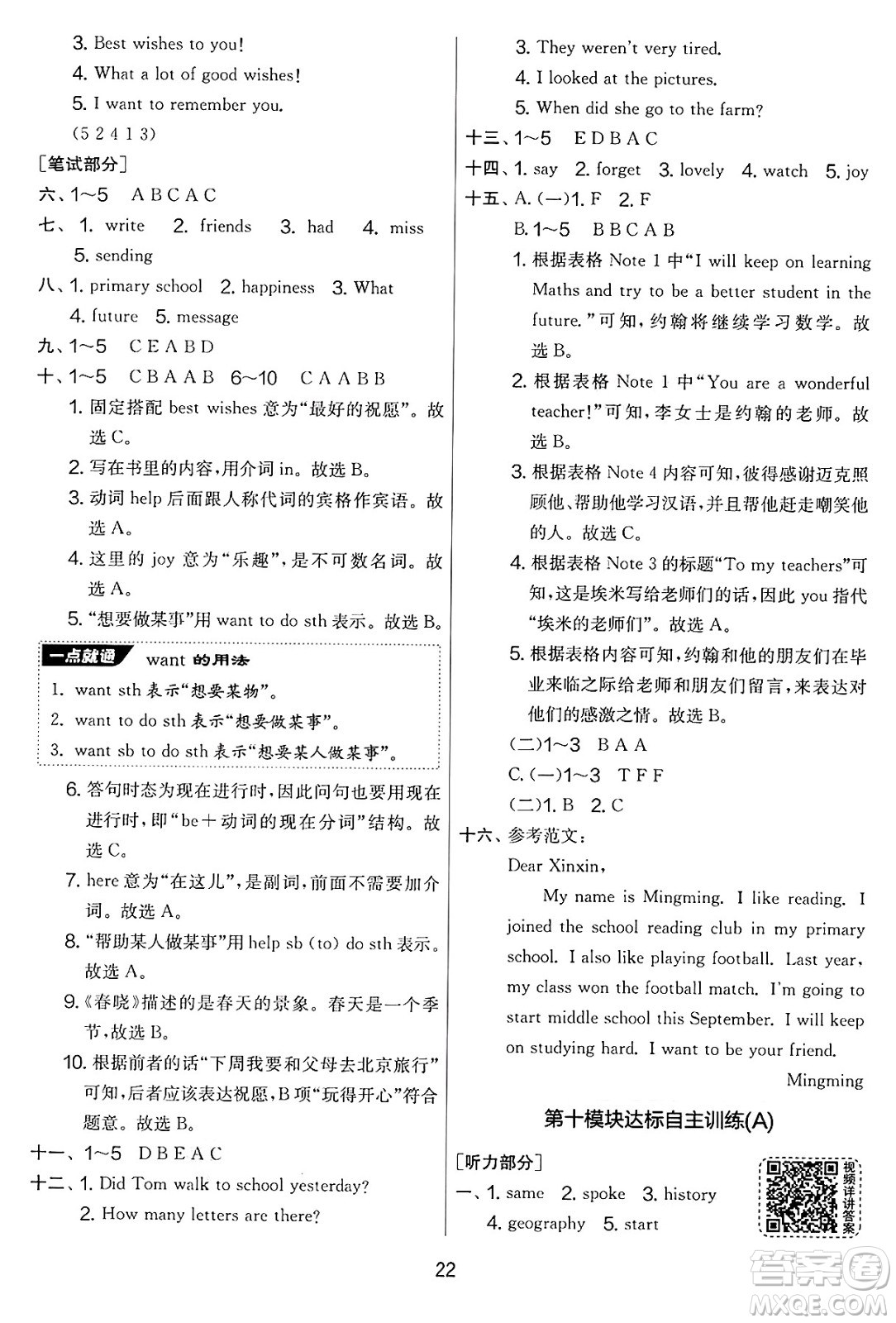 江蘇人民出版社2025年春春雨教育實驗班提優(yōu)大考卷六年級英語下冊外研版三起點答案