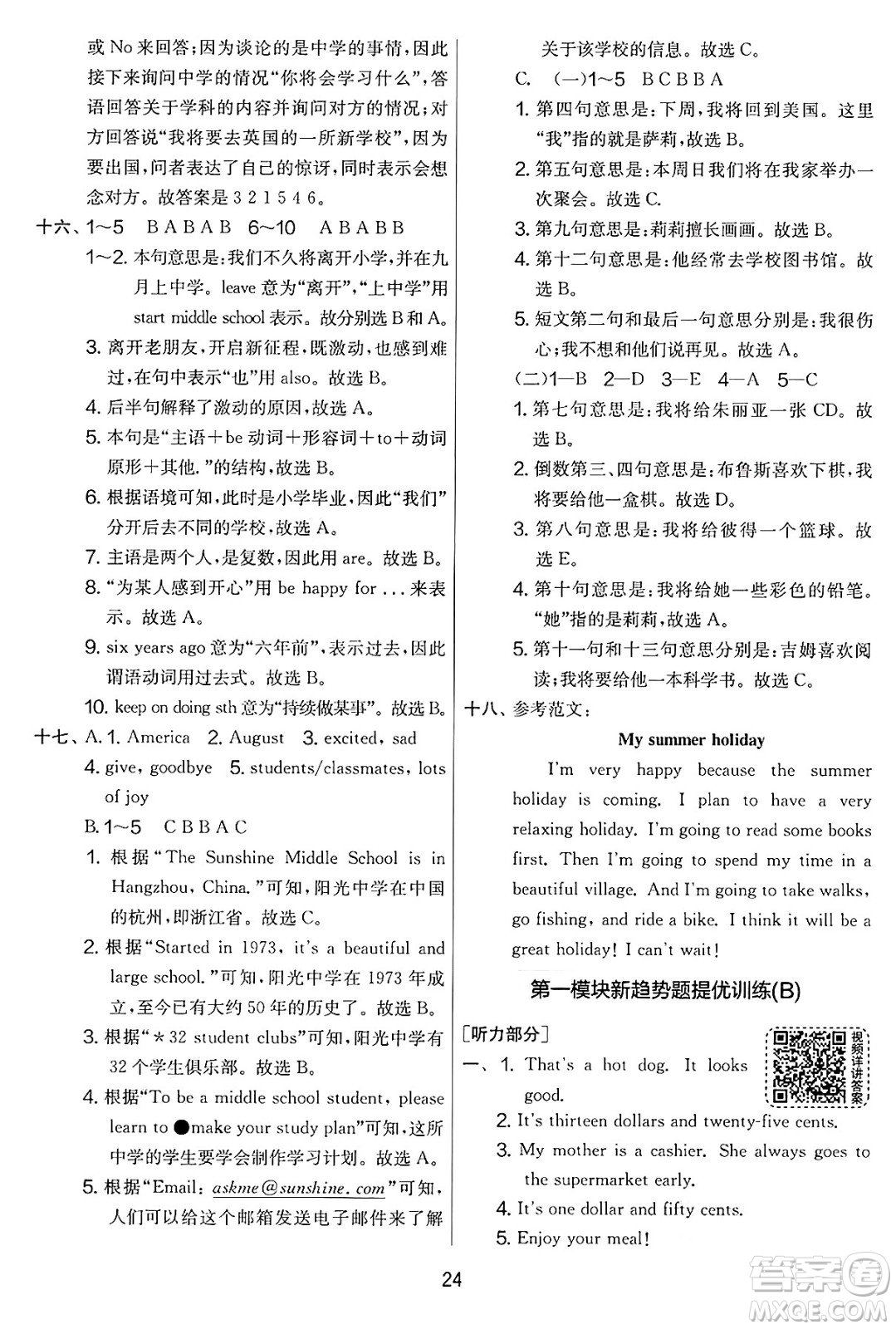 江蘇人民出版社2025年春春雨教育實驗班提優(yōu)大考卷六年級英語下冊外研版三起點答案